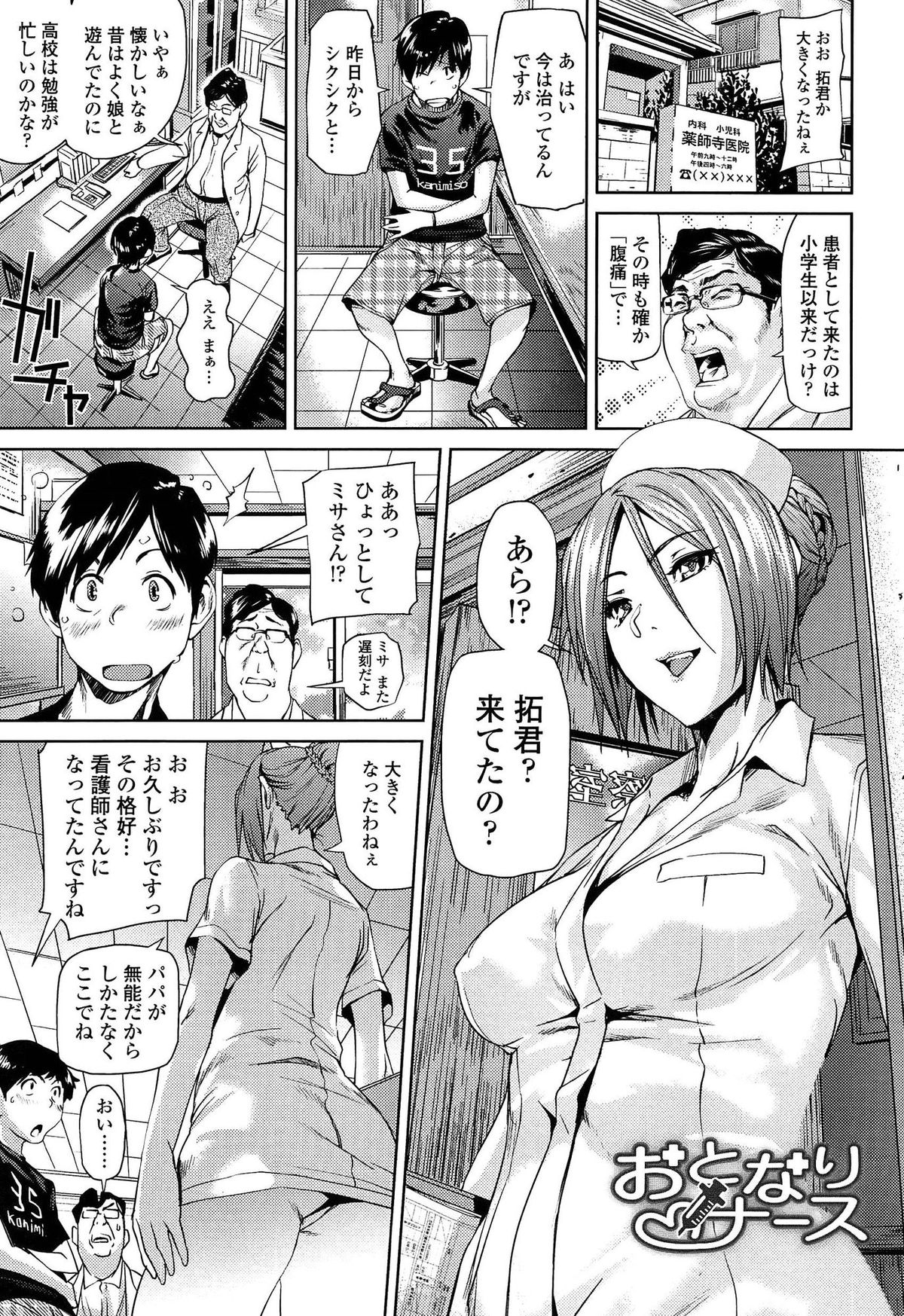 【エロ漫画】久しぶりに再会した隣に住むショタが患者としてやってきて検査をする巨乳看護師お姉さん…浣腸器を入れるために潤滑剤でアナルをいじる！【シオマネキ：おとなりナース】