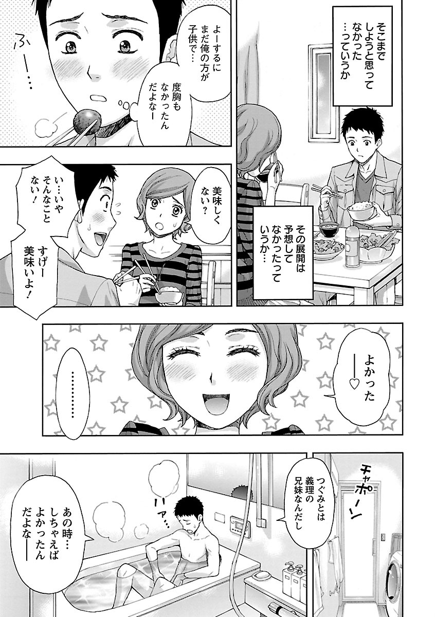 【エロ漫画】久々に再会した義兄に全裸で抱きついて誘惑するショートヘア美少女義妹…過去にキスしたときから両想いだったことを打ち明けイチャラブ生ハメ初セックスして中出し同時イキ【東タイラ、ヒヤマシュリ：兄妹やめますか！？】