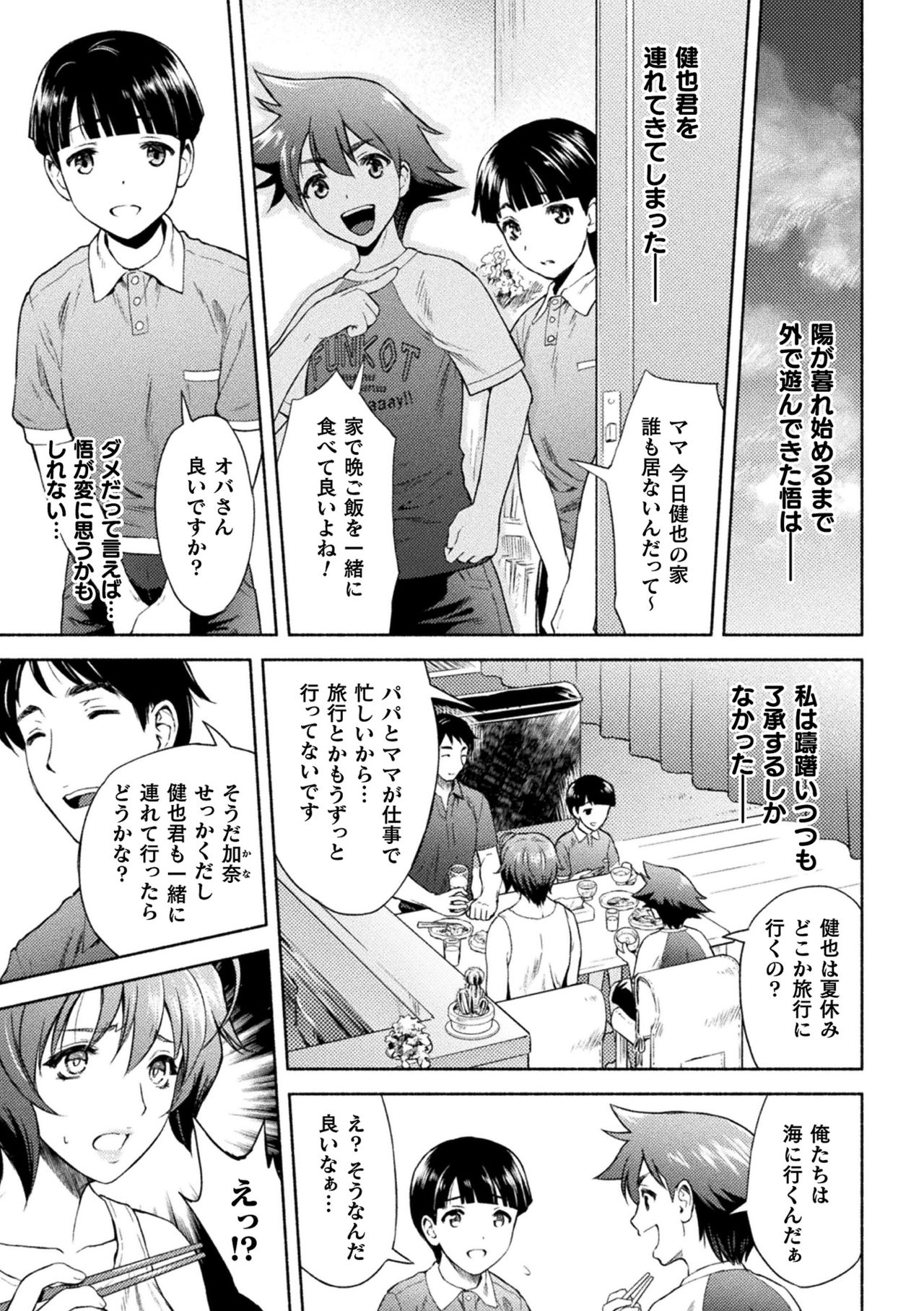 【エロ漫画】暴走したショタに襲われてエッチな事をしてしまうむっちりおばさん…流された彼女は正常位やバックなどの体位でハメられて中出しまでもされてしまう！【からすま弐式：ママは対魔忍】