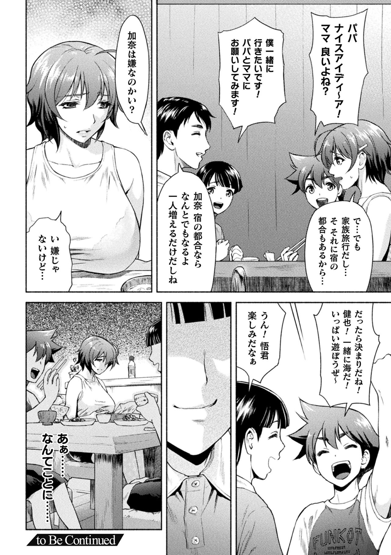【エロ漫画】暴走したショタに襲われてエッチな事をしてしまうむっちりおばさん…流された彼女は正常位やバックなどの体位でハメられて中出しまでもされてしまう！【からすま弐式：ママは対魔忍】