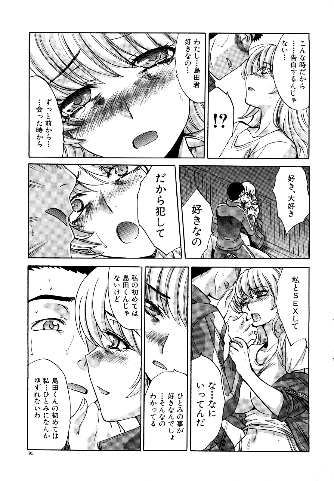 【エロ漫画】ハメ撮りされちゃう巨乳の淫乱お姉さん…バックや騎乗位で生ハメ中出しレイプされちゃう【板場広し：暁月夜】