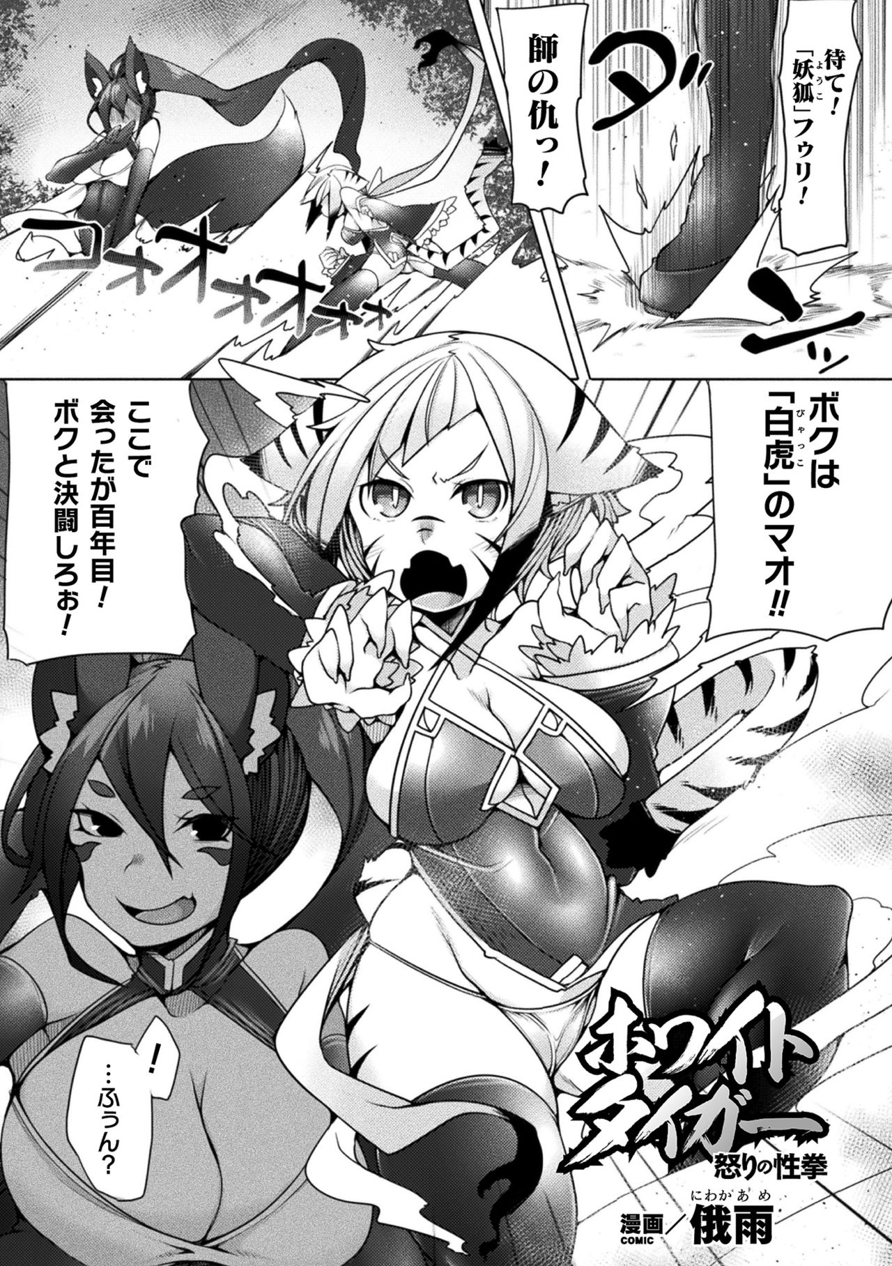 【エロ漫画】血糖中で妖術で生チンポを生やされてフェラをされちゃうお姉さん…パイズリをされてバックで生ハメ中出しセックスしちゃう【俄雨：ホワイトタイガー】