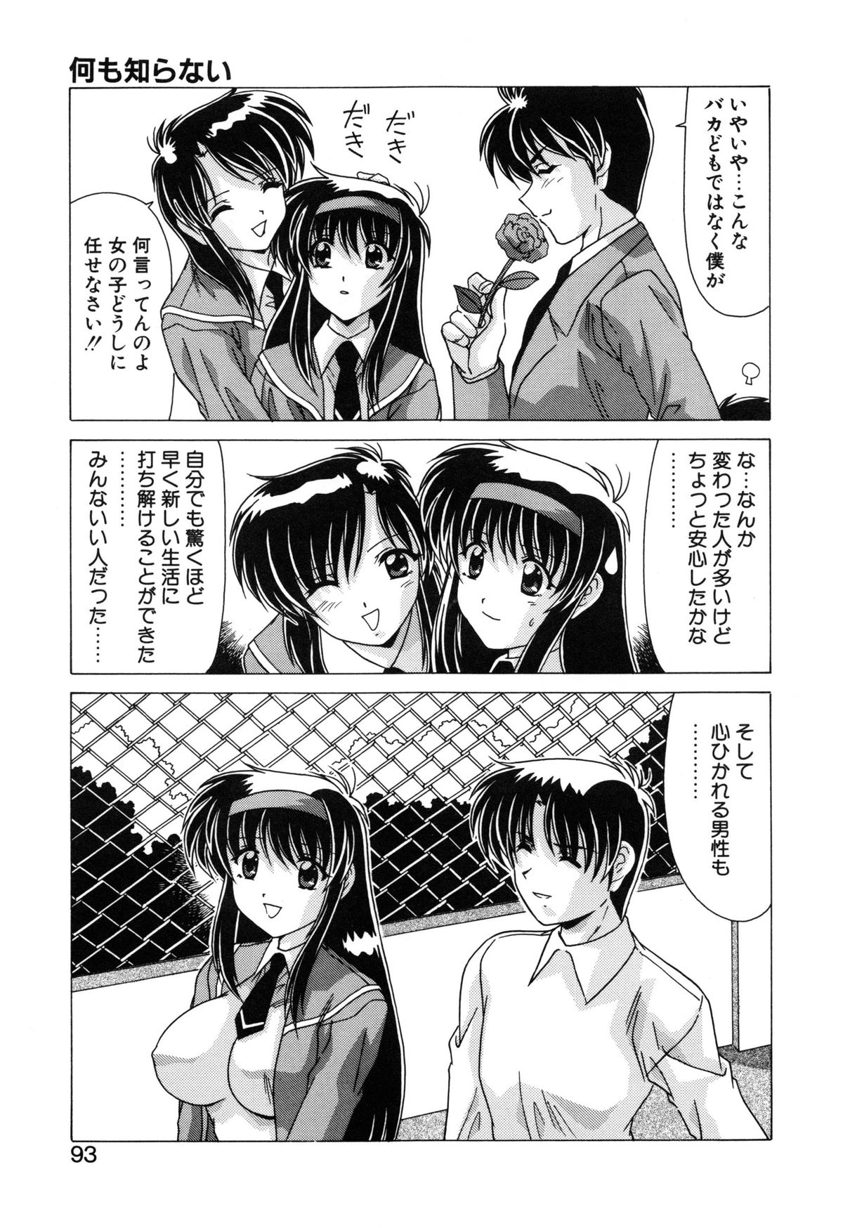 【エロ漫画】友達を作るため男子の誘いを断れずエッチしちゃう巨乳のお姉さん…手マンやクンニをされてトロ顔で生ハメ中出しいちゃラブセックスしちゃう【わたなべよしまさ：何も知らない】