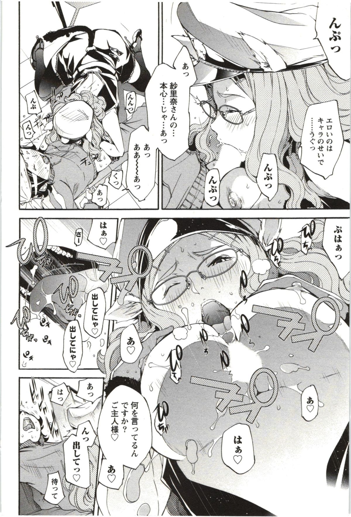 【エロ漫画】コスプレ衣装で誘惑しちゃうお姉さん…ご奉仕フェラをして生ハメ中出しイチャラブセックスしちゃう【けんたろう：まる？まん】