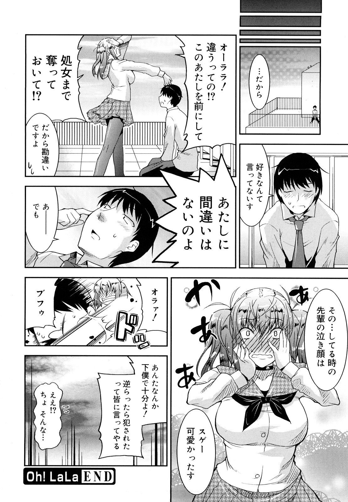 【エロ漫画】ある雨の日に勝手に傘に入って来た後輩男子生徒のことを自分のことが好きだと勘違いするナルシストJK…雨の日から後輩男子生徒に付きまとい自分のことが好きなのかと問いただし誘惑して生ハメ中出しセックスしちゃう【歌麿：oh!LaLa】