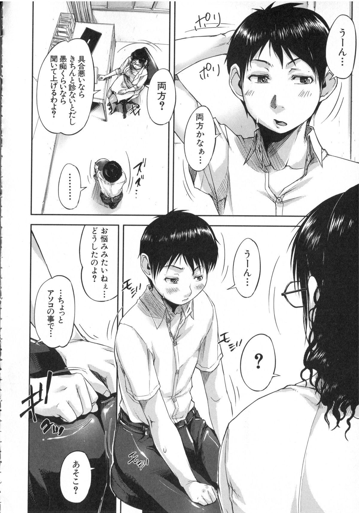 【エロ漫画】保健室にやってきた男子に包茎の相談をされてちんぽをいじるメガネ美人保健医…手コキで顔射されたあと全裸でフェラしまくり、強制筆下ろし逆レイプで搾精アクメ【さいやずみ：ムキトレ】