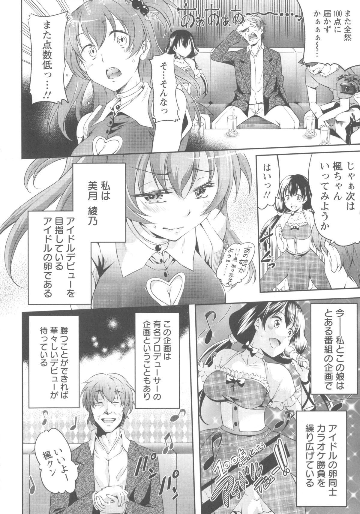【エロ漫画】子供のころからアイドルに憧れていた巨乳の女の子が有名プロデューサーとカラオケでセックスしちゃう【久野十弥：愛人形の宴】