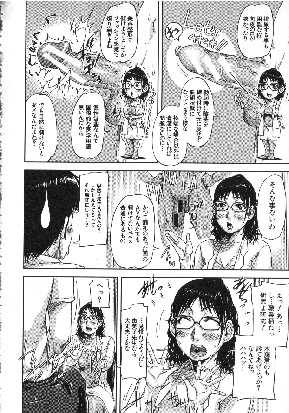 【エロ漫画】保健室にやってきた男子に包茎の相談をされてちんぽをいじるメガネ美人保健医…手コキで顔射されたあと全裸でフェラしまくり、強制筆下ろし逆レイプで搾精アクメ【さいやずみ：ムキトレ】
