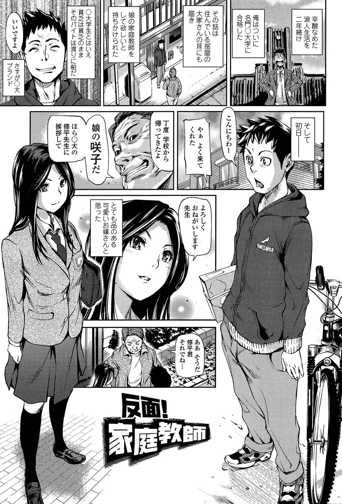【エロ漫画】新しい男子大学生家庭教師に挨拶をするお嬢様JK…勉強を教えてもらっていると家庭教師の勃起に気付きパイズリフェラをして誘惑していちゃラブ中出しセックス【シオマネキ：反面!家庭教師】