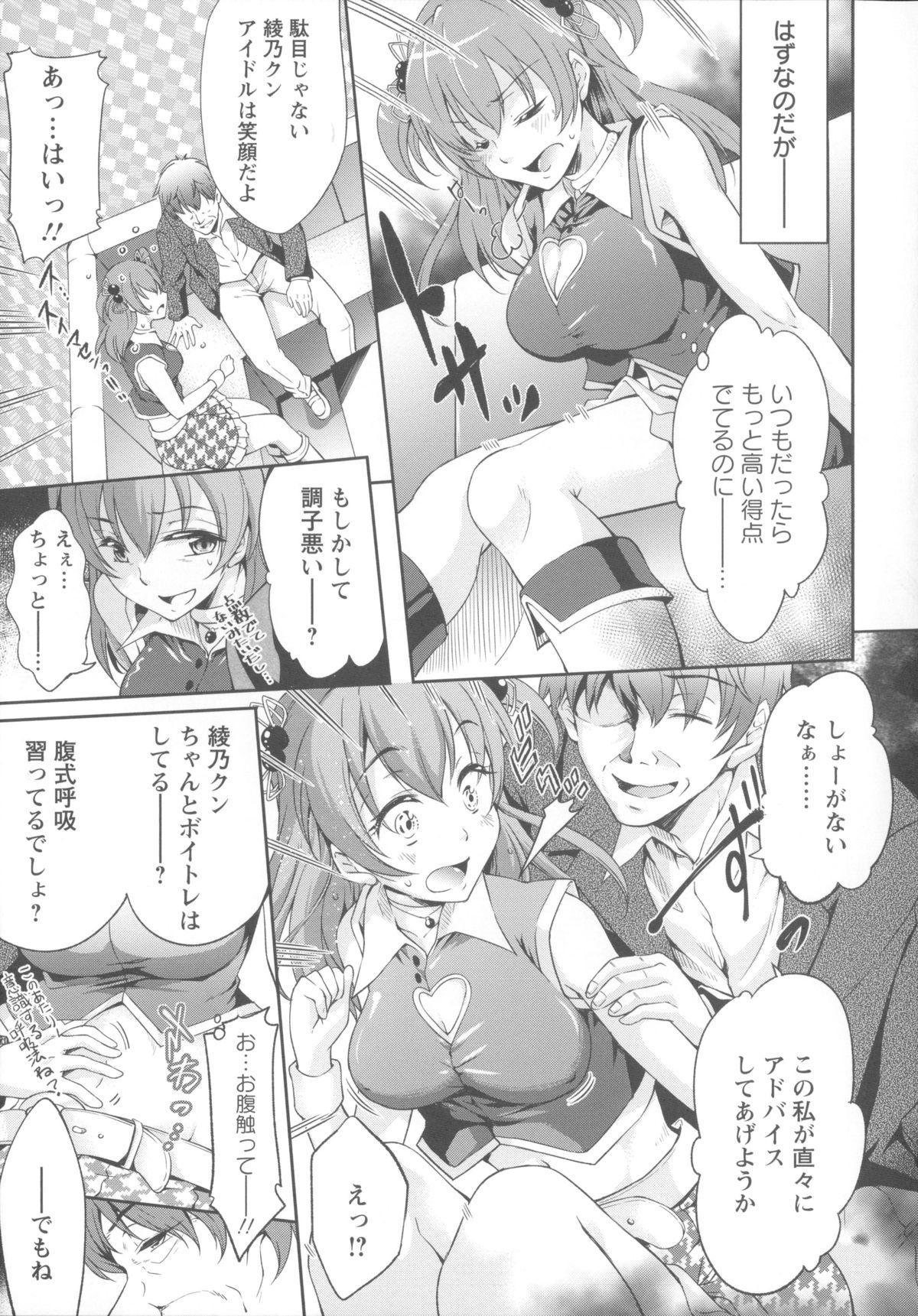 【エロ漫画】子供のころからアイドルに憧れていた巨乳の女の子が有名プロデューサーとカラオケでセックスしちゃう【久野十弥：愛人形の宴】