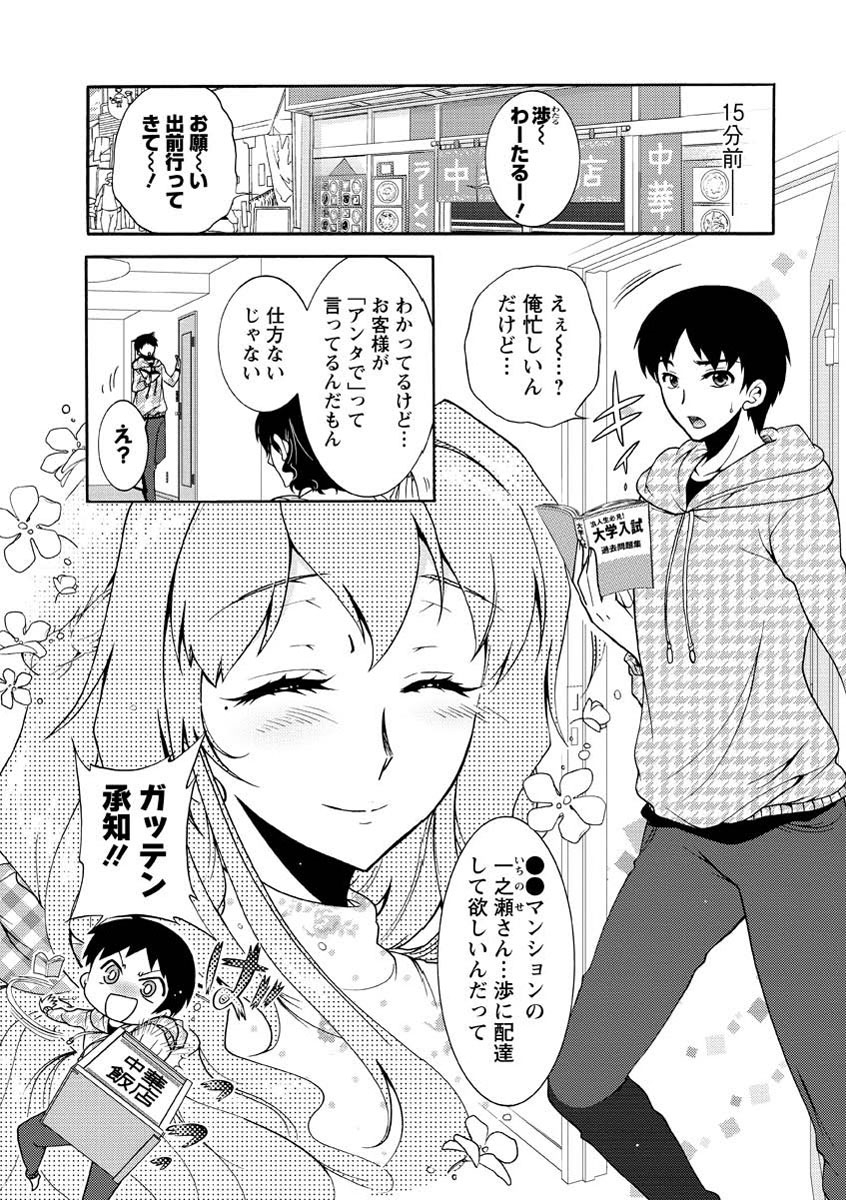 【エロ漫画】出前できた少年を誘惑しちゃう巨乳の人妻…バックやフェラでいちゃラブ中出しセックスで淫乱堕ちしちゃう【ほんだありま：人妻結び】