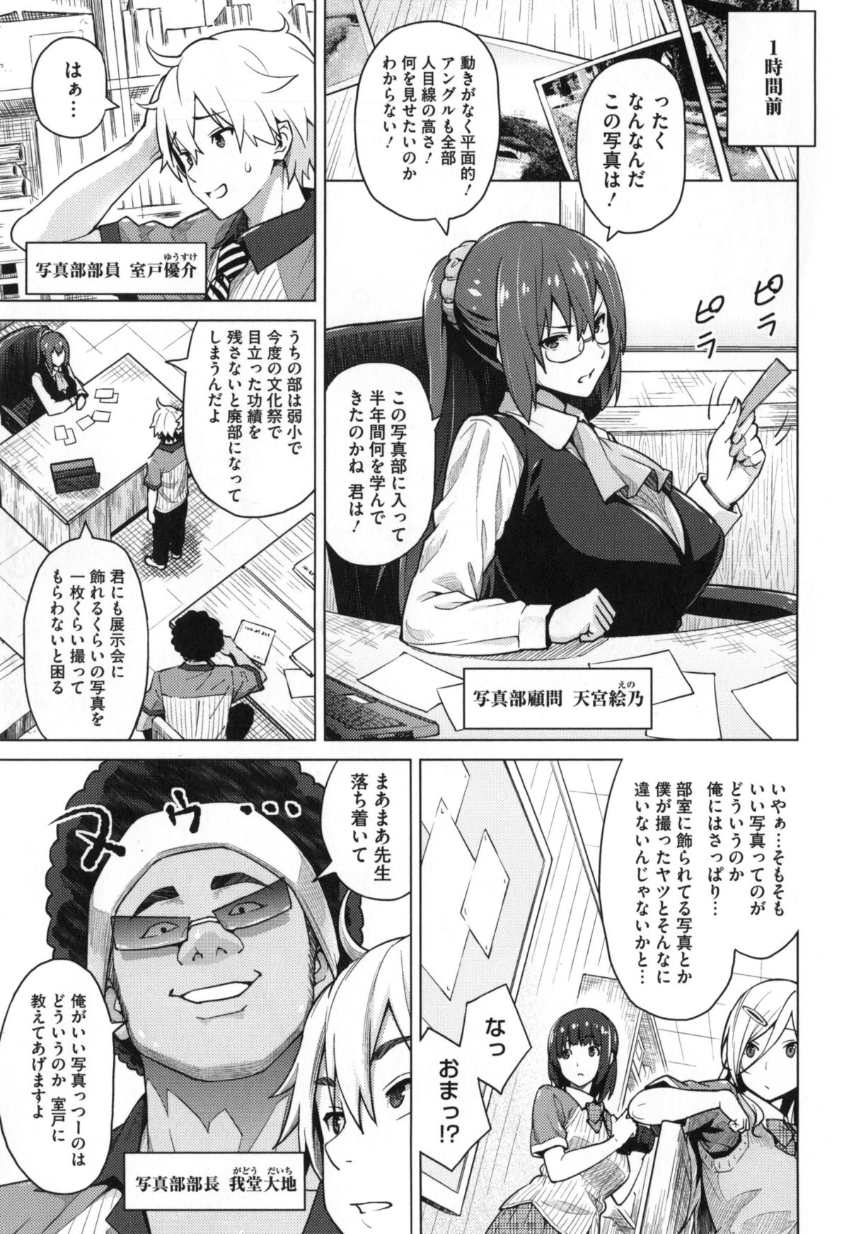 【エロ漫画】憧れの美人の女教師が顧問を務める写真部に入り、アタックして恋人同士になれた！そのことをゲスキモ部員に気づかれてセックスを盗撮されて、それをネタに女教師が脅迫され2週間性奴隷にされてしまう！【蛹虎次郎：フォトラレ】