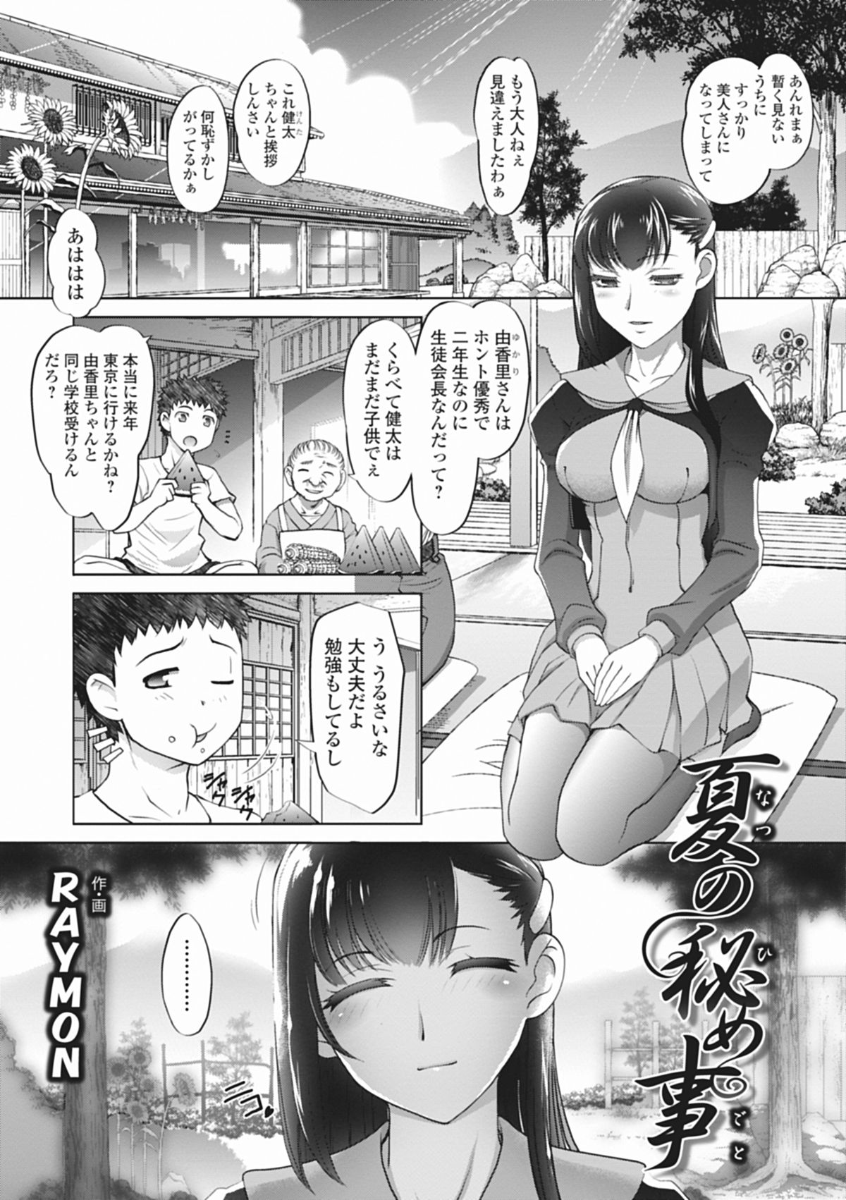 【エロ漫画】東京の学校へ進学し夏休みに地元に帰省している巨乳美人お姉さん…年下の幼馴染男子を誘惑してアナルを舐めさせお祭り中に青姦生ハメ中出しセックスして童貞を奪う【RAYMON：夏の秘め事】