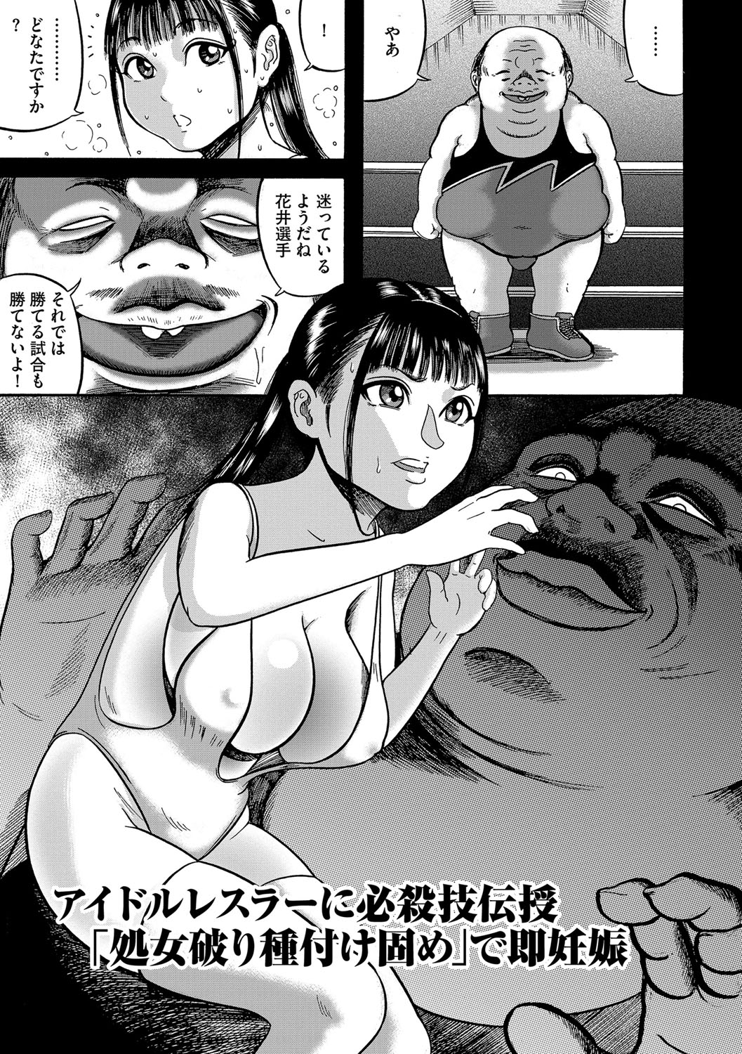 【エロ漫画】トレーニングでガチンコスパーリングで犯されちゃう女レスラー…強制フェラをされて生ハメ中出しレイプでアクメ堕ちしちゃう【巻貝一ヶ:アイドルレスラーに必殺技伝授「処女破り種付け固め」で即妊娠】