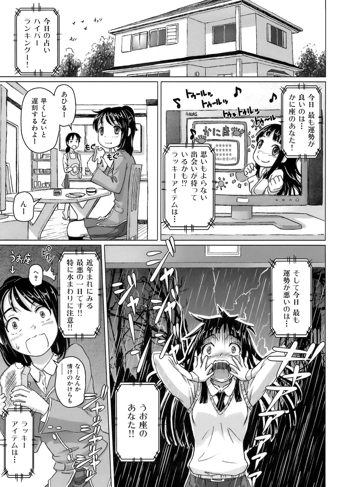 【エロ漫画】おしっこを我慢して野ションをしちゃうお姉さん…おじさんに見つかって手マンやクンニをされてバックで生ハメ中出しセックスで淫乱堕ちしうちゃう【乃良紳二：ラッキーアイテム】 2ページ