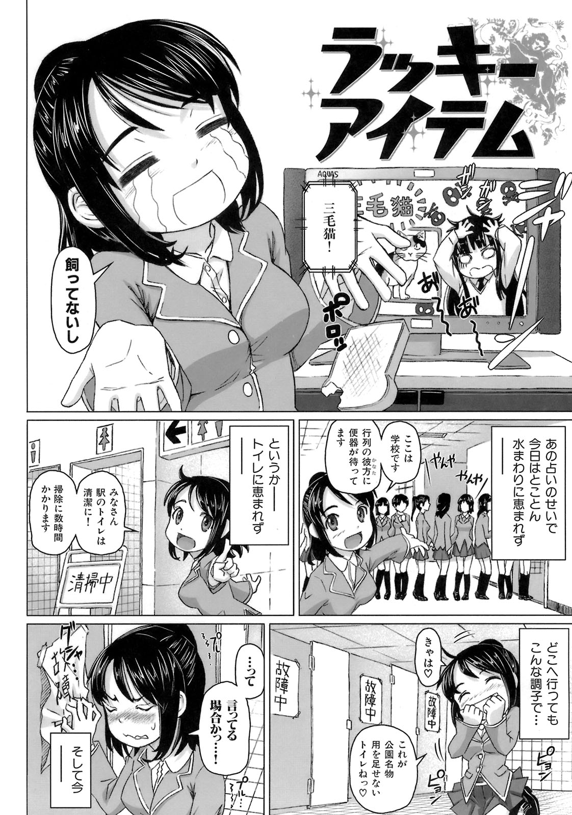【エロ漫画】おしっこを我慢して野ションをしちゃうお姉さん…おじさんに見つかって手マンやクンニをされてバックで生ハメ中出しセックスで淫乱堕ちしうちゃう【乃良紳二：ラッキーアイテム】 3ページ