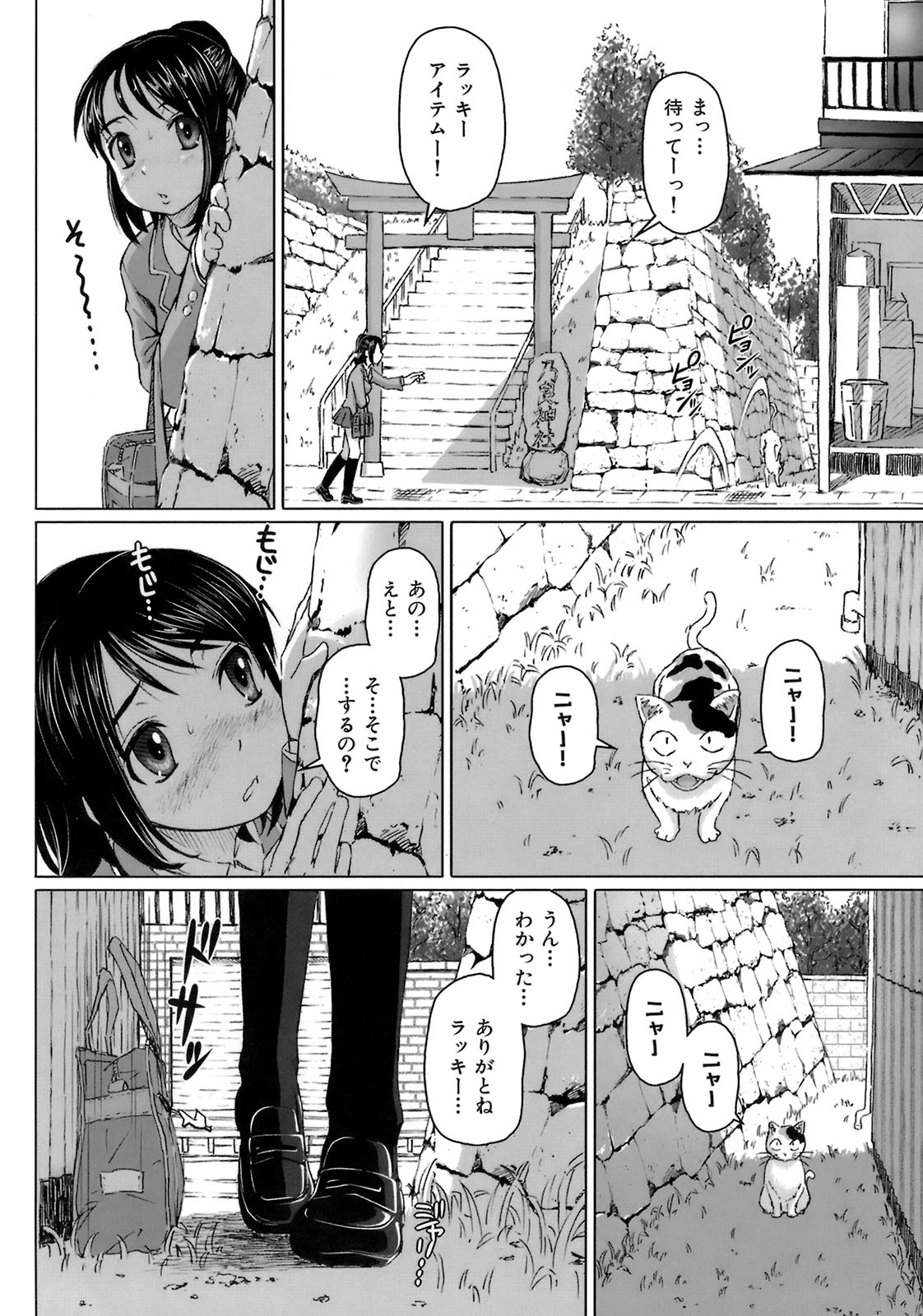 【エロ漫画】おしっこを我慢して野ションをしちゃうお姉さん…おじさんに見つかって手マンやクンニをされてバックで生ハメ中出しセックスで淫乱堕ちしうちゃう【乃良紳二：ラッキーアイテム】 5ページ