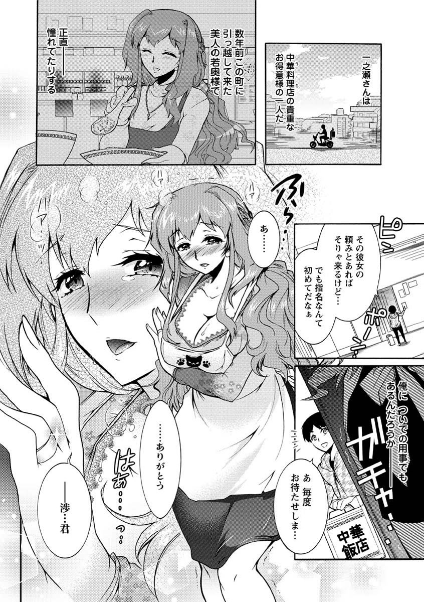 【エロ漫画】出前できた少年を誘惑しちゃう巨乳の人妻…バックやフェラでいちゃラブ中出しセックスで淫乱堕ちしちゃう【ほんだありま：人妻結び】