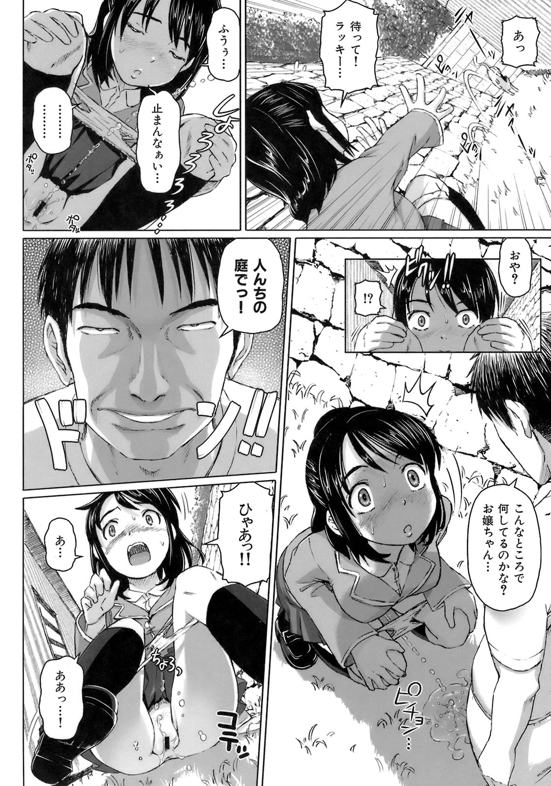【エロ漫画】おしっこを我慢して野ションをしちゃうお姉さん…おじさんに見つかって手マンやクンニをされてバックで生ハメ中出しセックスで淫乱堕ちしうちゃう【乃良紳二：ラッキーアイテム】 7ページ