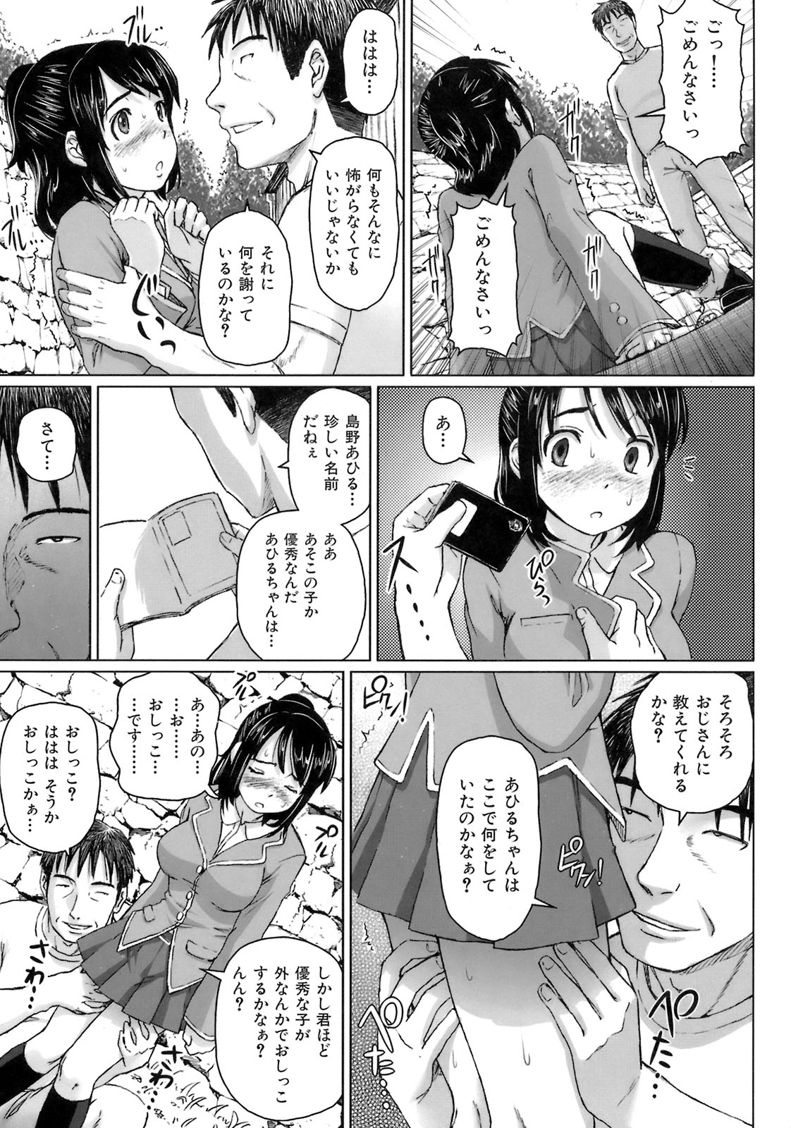 【エロ漫画】おしっこを我慢して野ションをしちゃうお姉さん…おじさんに見つかって手マンやクンニをされてバックで生ハメ中出しセックスで淫乱堕ちしうちゃう【乃良紳二：ラッキーアイテム】 8ページ