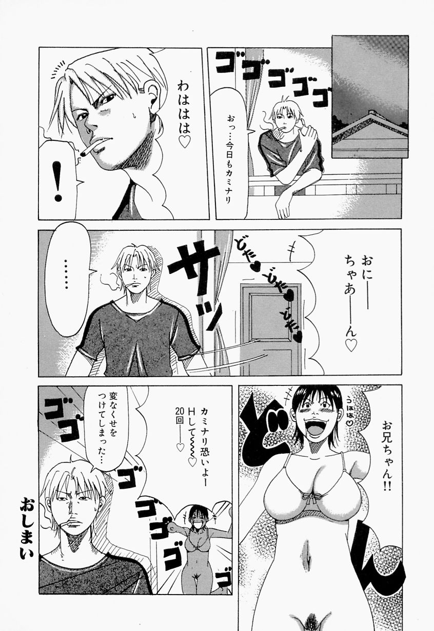 【エロ漫画】兄にキスをされてセクハラされて興奮しちゃう巨乳のお姉さん…フェラをして生ハメ中出しいちゃラブセックスで絶頂アクメ堕ちしちゃう【じゃんぬだっく：カミナリゴロゴロ】