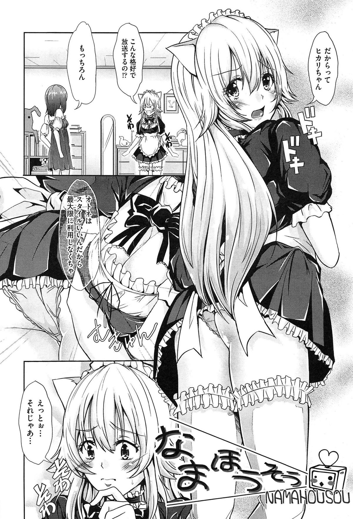 【エロ漫画】調教されちゃう猫耳のお姉さん…バックや騎乗位で生ハメ中出しいちゃラブセックスしちゃう【桜桃千絵里：なまほうそう】