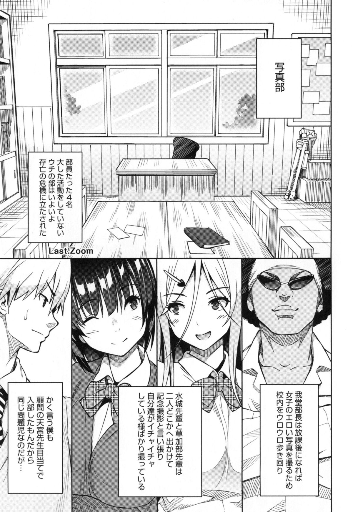 【エロ漫画】文化祭での写真部の出し物はストリップの撮影会…一人はフタナリで公開レズセックスを披露したり、恋人の顧問の先生が最後の客として入場してきた校長に目の前でチンコハメられ、挙句に皆ちんこだして乱交の展開へ！【蛹虎次郎：フォトラレ】