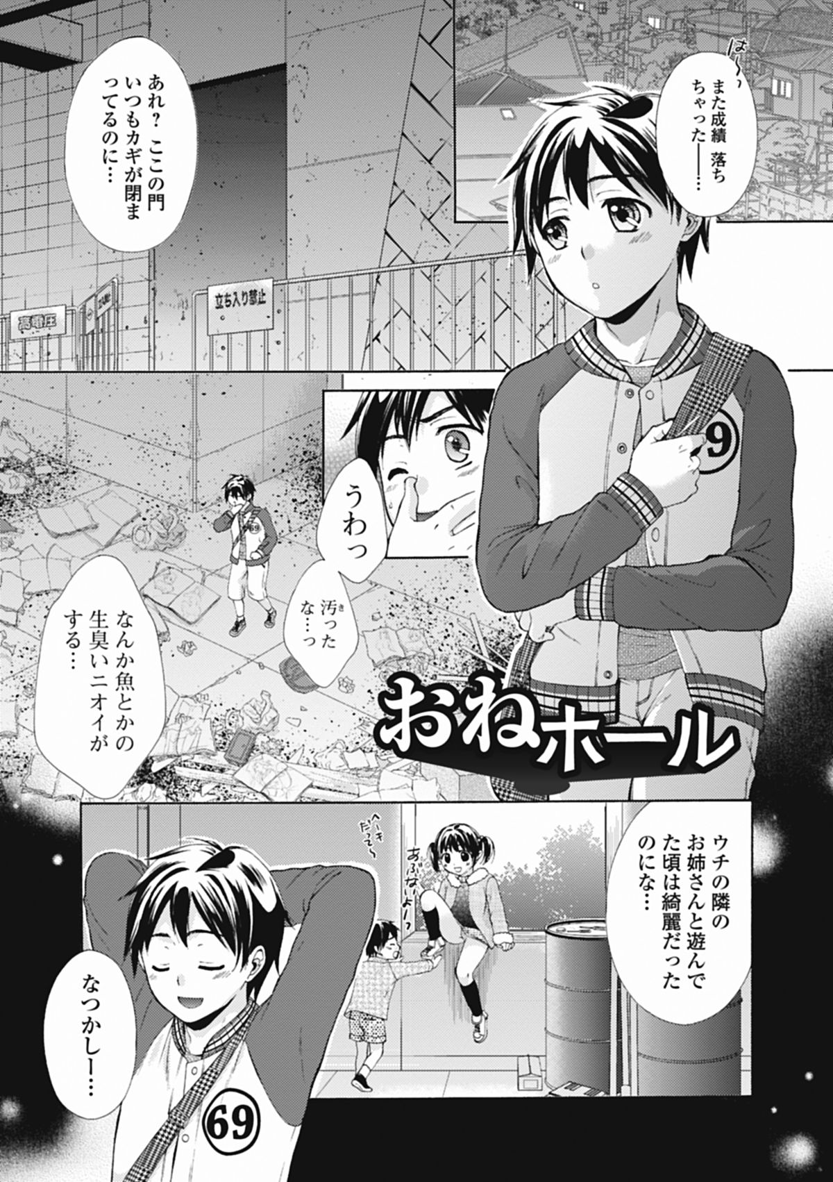 【エロ漫画】ゴミの中から拾ったオナホールを隣人のお姉さんに見せるとそれを使って射精させちゃう…マンコを見せて誘惑し生ハメ中出しいちゃラブセックスで絶頂アクメ堕ちしちゃう【大貫まくり：おねホール】