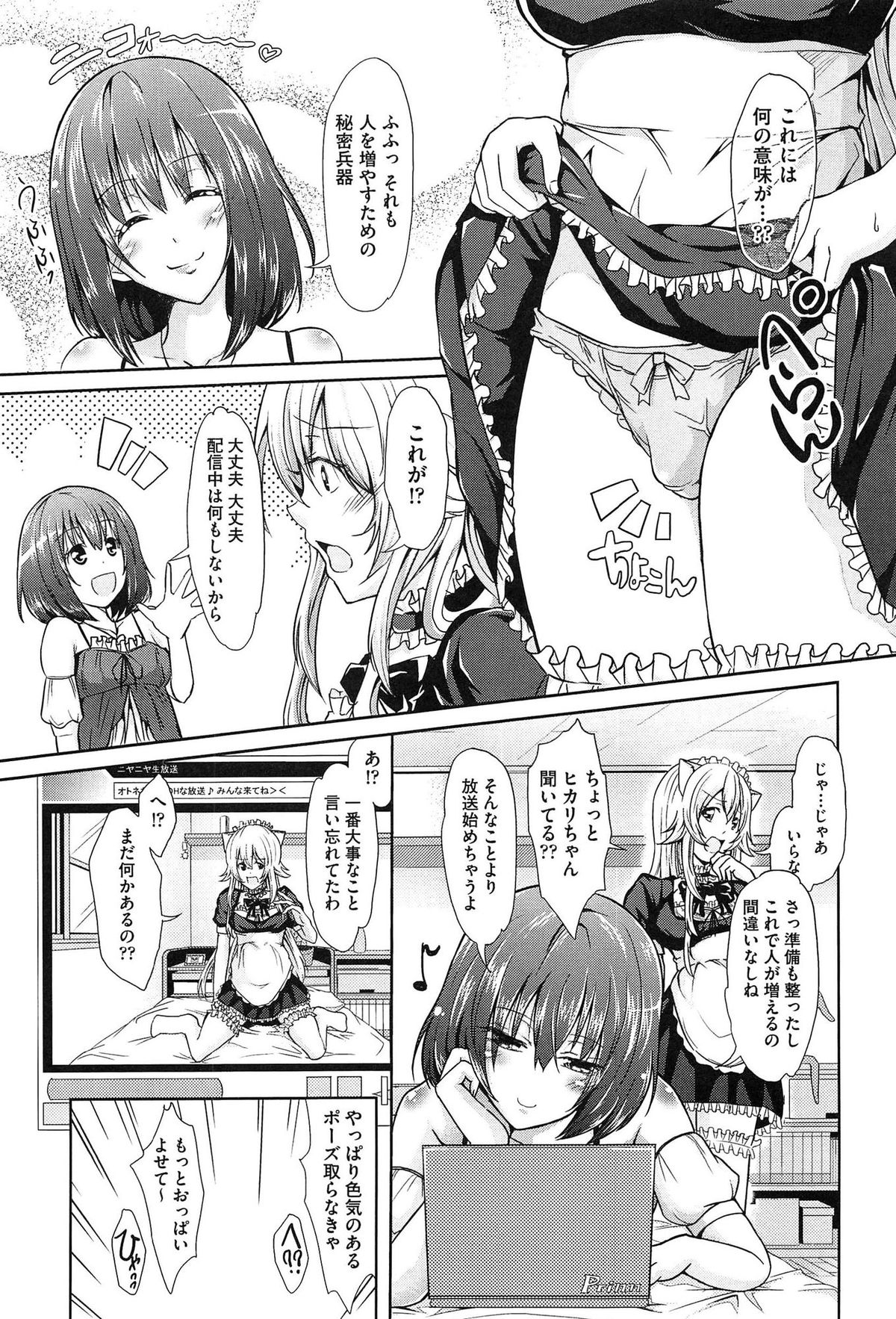 【エロ漫画】調教されちゃう猫耳のお姉さん…バックや騎乗位で生ハメ中出しいちゃラブセックスしちゃう【桜桃千絵里：なまほうそう】