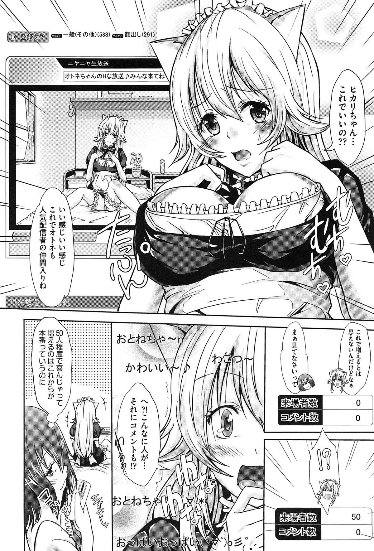 【エロ漫画】調教されちゃう猫耳のお姉さん…バックや騎乗位で生ハメ中出しいちゃラブセックスしちゃう【桜桃千絵里：なまほうそう】