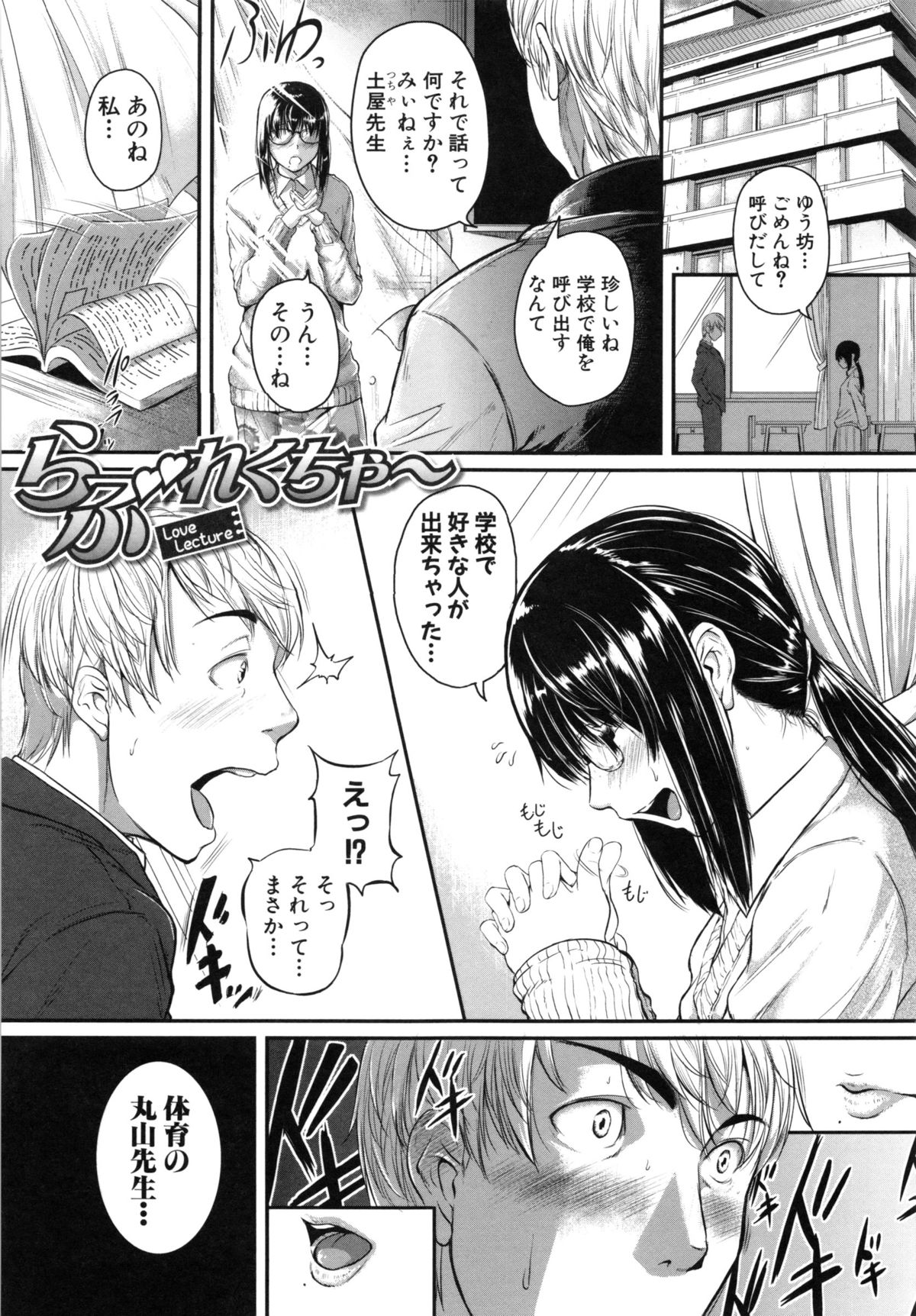 【エロ漫画】密かに憧れていた陰キャな年上の幼馴染が同僚の体育教師が好きになり恋愛相談をしてきたのでトイレで生ハメ中出しセックスで調教しちゃう【とんのすけ：らぶれくちゃ〜】