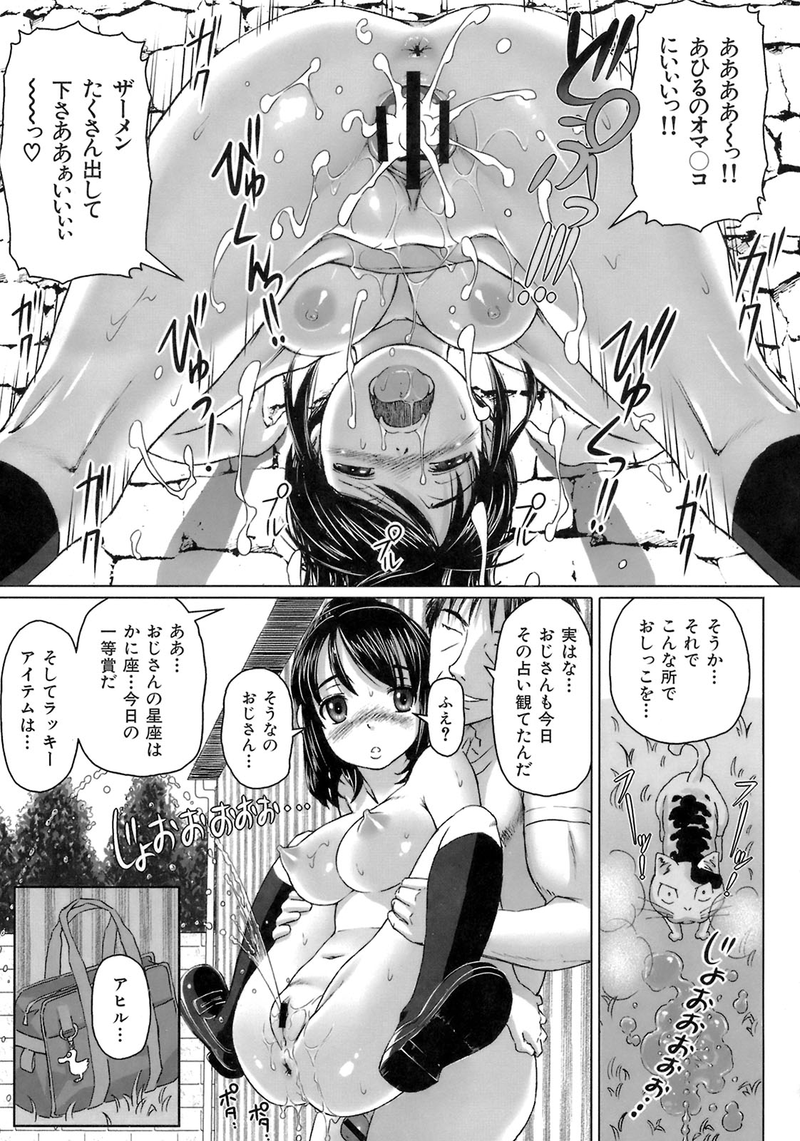 【エロ漫画】おしっこを我慢して野ションをしちゃうお姉さん…おじさんに見つかって手マンやクンニをされてバックで生ハメ中出しセックスで淫乱堕ちしうちゃう【乃良紳二：ラッキーアイテム】 15ページ