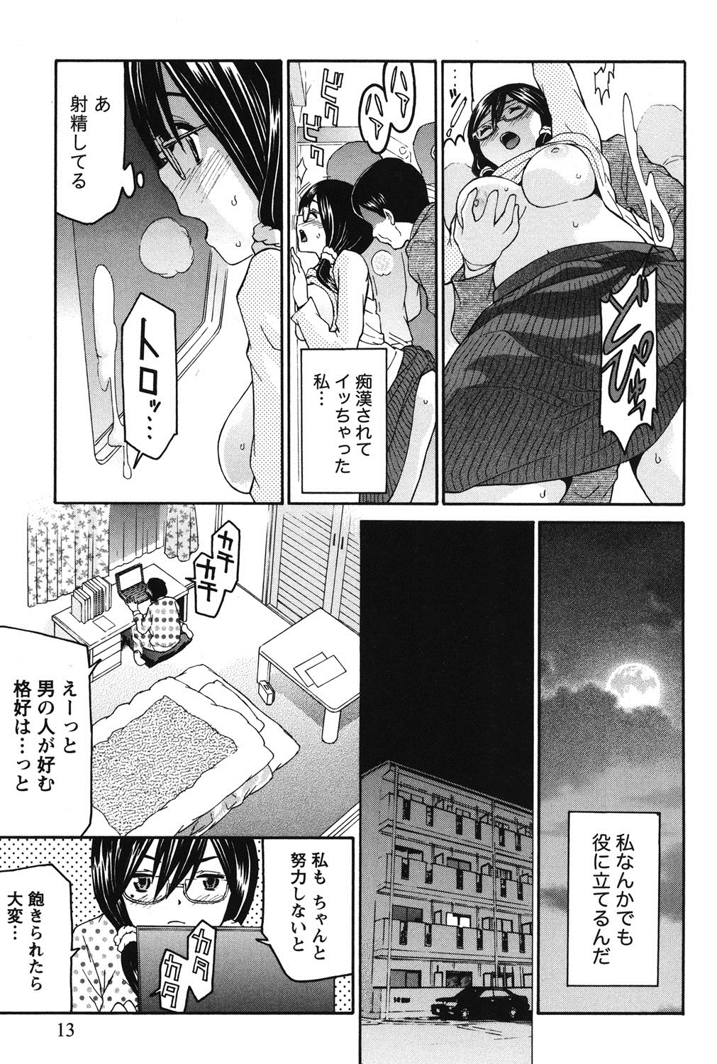 【エロ漫画】痴漢されちゃうエロかわいいJK…痴漢されて喜んじゃうムッツリスケベでそのままされるがままにバックの中出しセックスしちゃう！【ツカモリシュウジ：ヘンコイ】