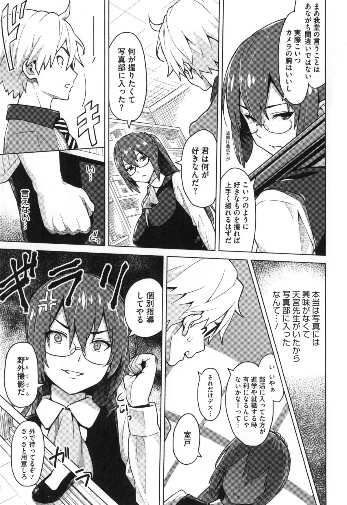 【エロ漫画】憧れの美人の女教師が顧問を務める写真部に入り、アタックして恋人同士になれた！そのことをゲスキモ部員に気づかれてセックスを盗撮されて、それをネタに女教師が脅迫され2週間性奴隷にされてしまう！【蛹虎次郎：フォトラレ】