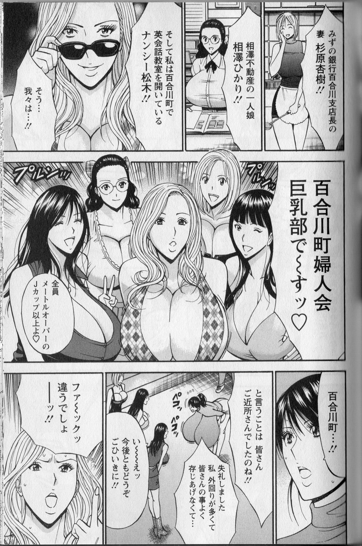 【エロ漫画】クイーンオブオッパイに候補された人妻が敵の手下にレイプされて発情して乱交パーティし始める！【ながしま超助：第７話巨乳部参戦!!】
