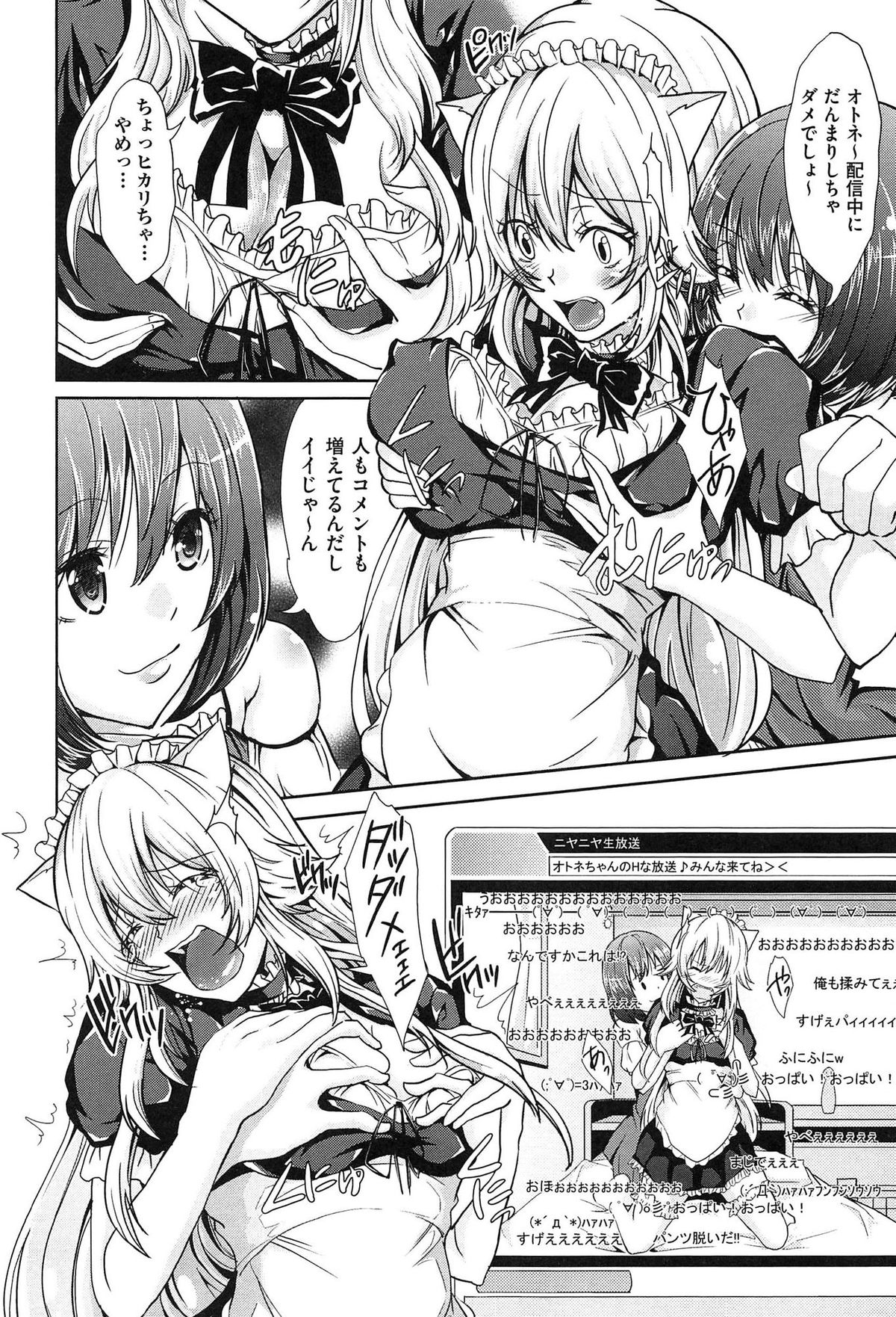 【エロ漫画】調教されちゃう猫耳のお姉さん…バックや騎乗位で生ハメ中出しいちゃラブセックスしちゃう【桜桃千絵里：なまほうそう】