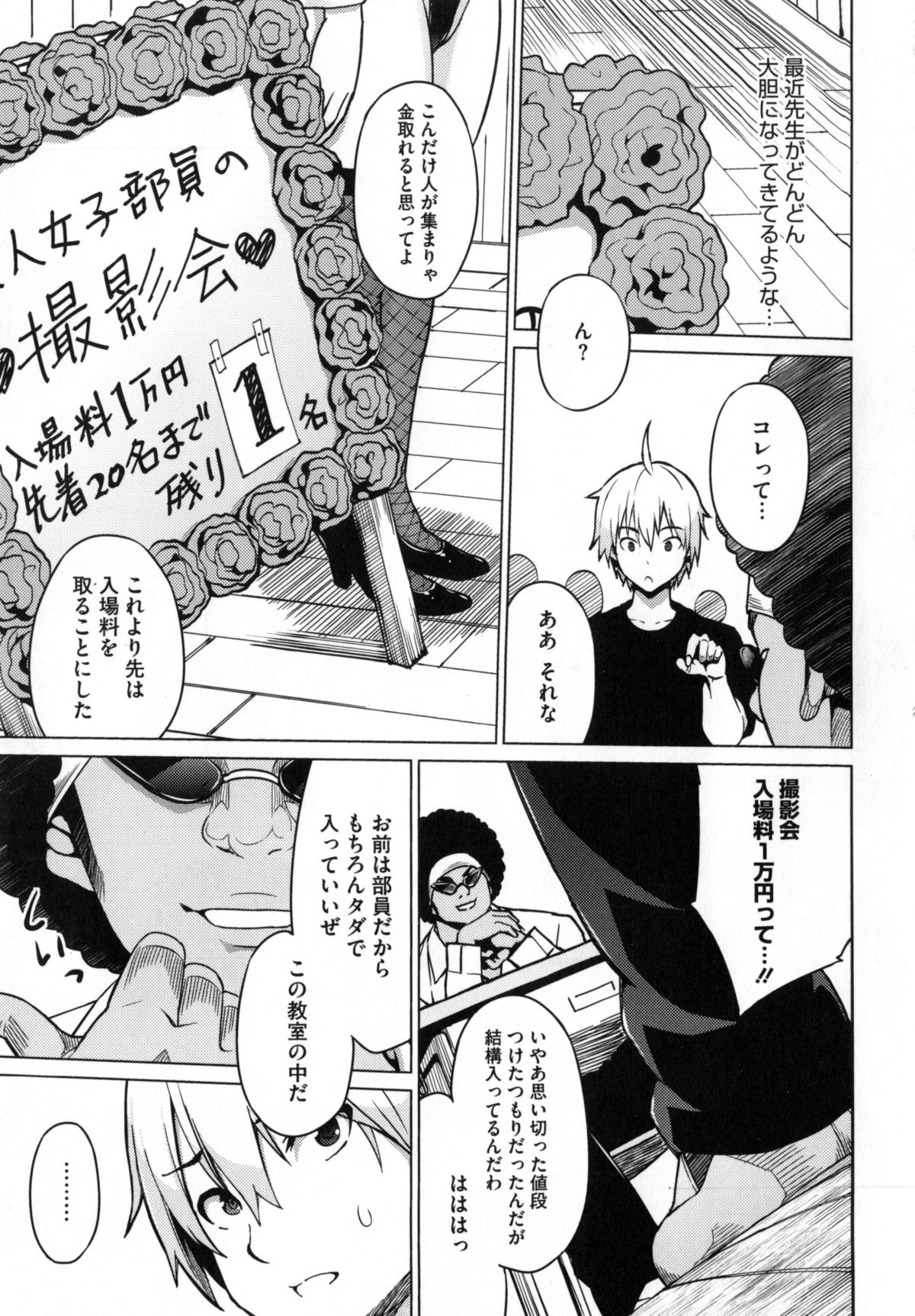 【エロ漫画】文化祭での写真部の出し物はストリップの撮影会…一人はフタナリで公開レズセックスを披露したり、恋人の顧問の先生が最後の客として入場してきた校長に目の前でチンコハメられ、挙句に皆ちんこだして乱交の展開へ！【蛹虎次郎：フォトラレ】