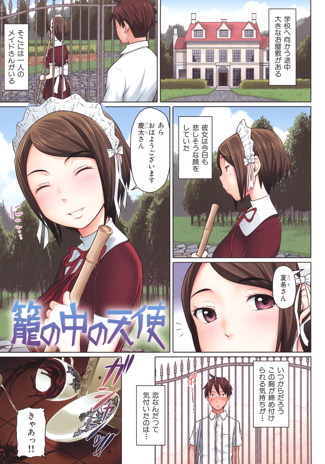 【エロ漫画】門から抜け出して彼といちゃラブセックスしちゃうメイドお姉さん…手マンや手コキをして騎乗位で生ハメ中出しいちゃラブセックスしちゃう【乃良紳二：龍の中の大使】