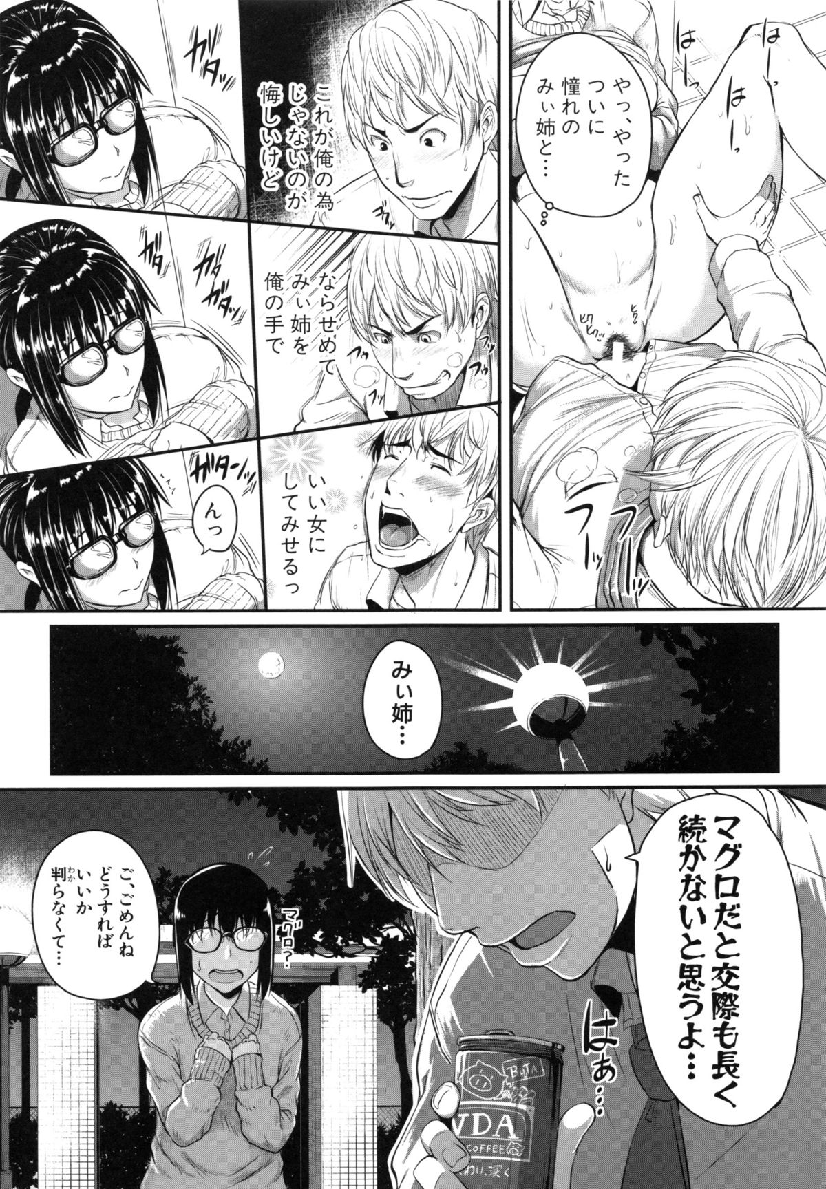 【エロ漫画】密かに憧れていた陰キャな年上の幼馴染が同僚の体育教師が好きになり恋愛相談をしてきたのでトイレで生ハメ中出しセックスで調教しちゃう【とんのすけ：らぶれくちゃ〜】