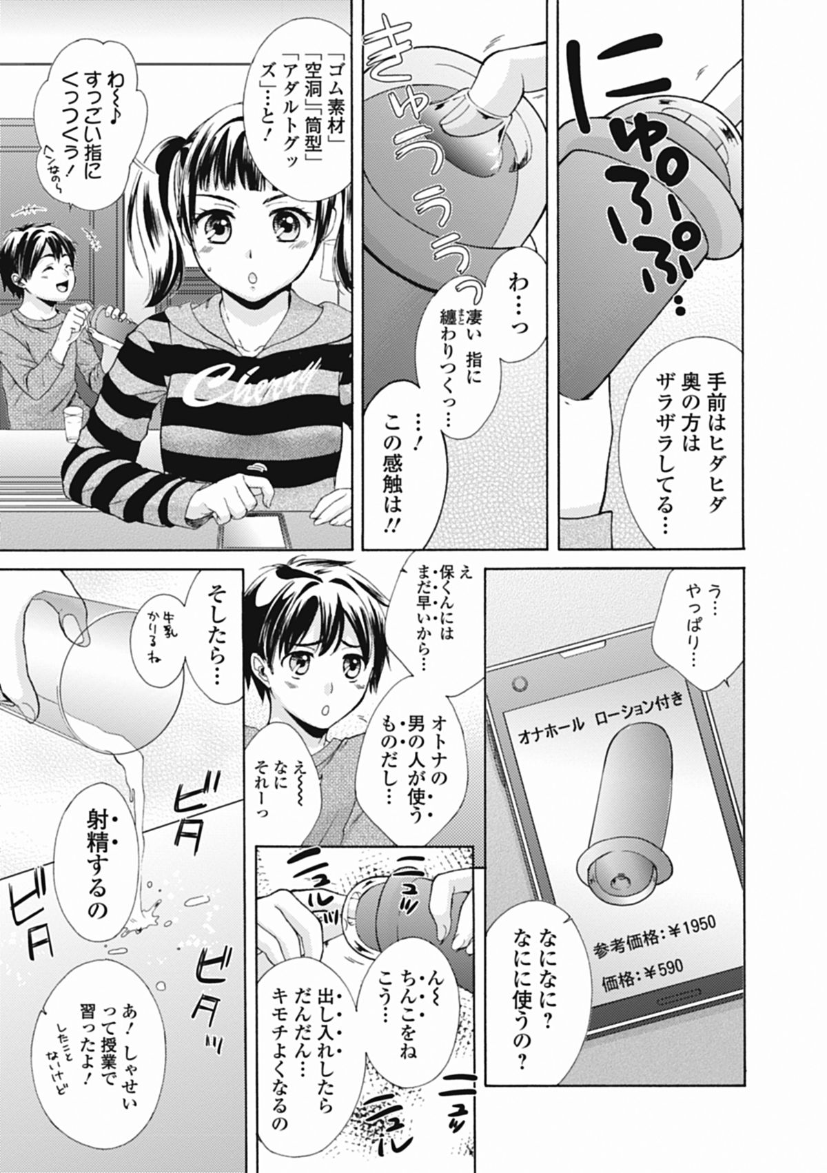 【エロ漫画】ゴミの中から拾ったオナホールを隣人のお姉さんに見せるとそれを使って射精させちゃう…マンコを見せて誘惑し生ハメ中出しいちゃラブセックスで絶頂アクメ堕ちしちゃう【大貫まくり：おねホール】
