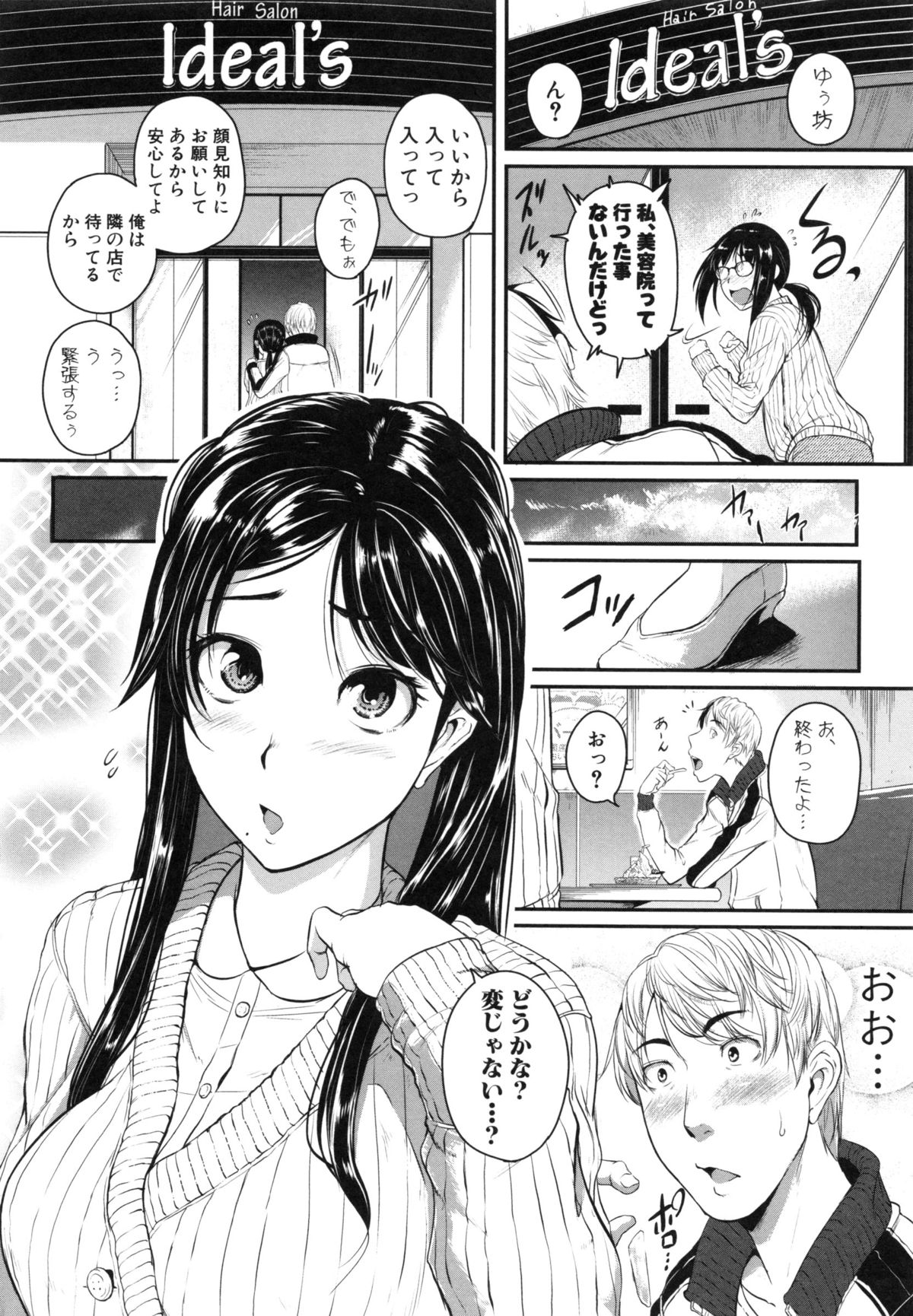 【エロ漫画】密かに憧れていた陰キャな年上の幼馴染が同僚の体育教師が好きになり恋愛相談をしてきたのでトイレで生ハメ中出しセックスで調教しちゃう【とんのすけ：らぶれくちゃ〜】