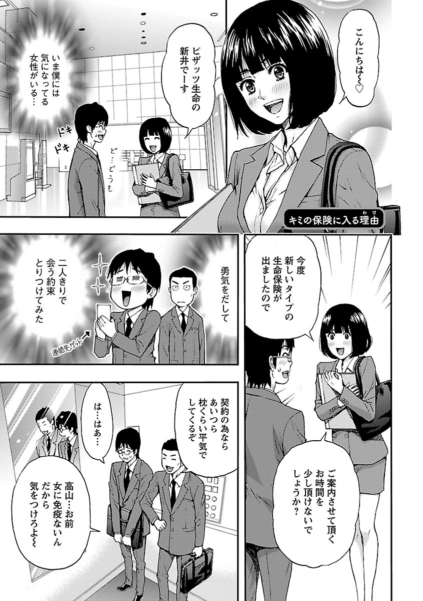 【エロ漫画】枕営業をしていると噂の保険勧誘OLお姉さん…噂が本当なのか葛藤して風をひいた本命男子に仕事を早退して看病しに来て両想いを確かめイチャラブ生ハメ中出しセックスしてイキまくる【東タイラ、ヒヤマシュリ：キミの保険に入る理由】