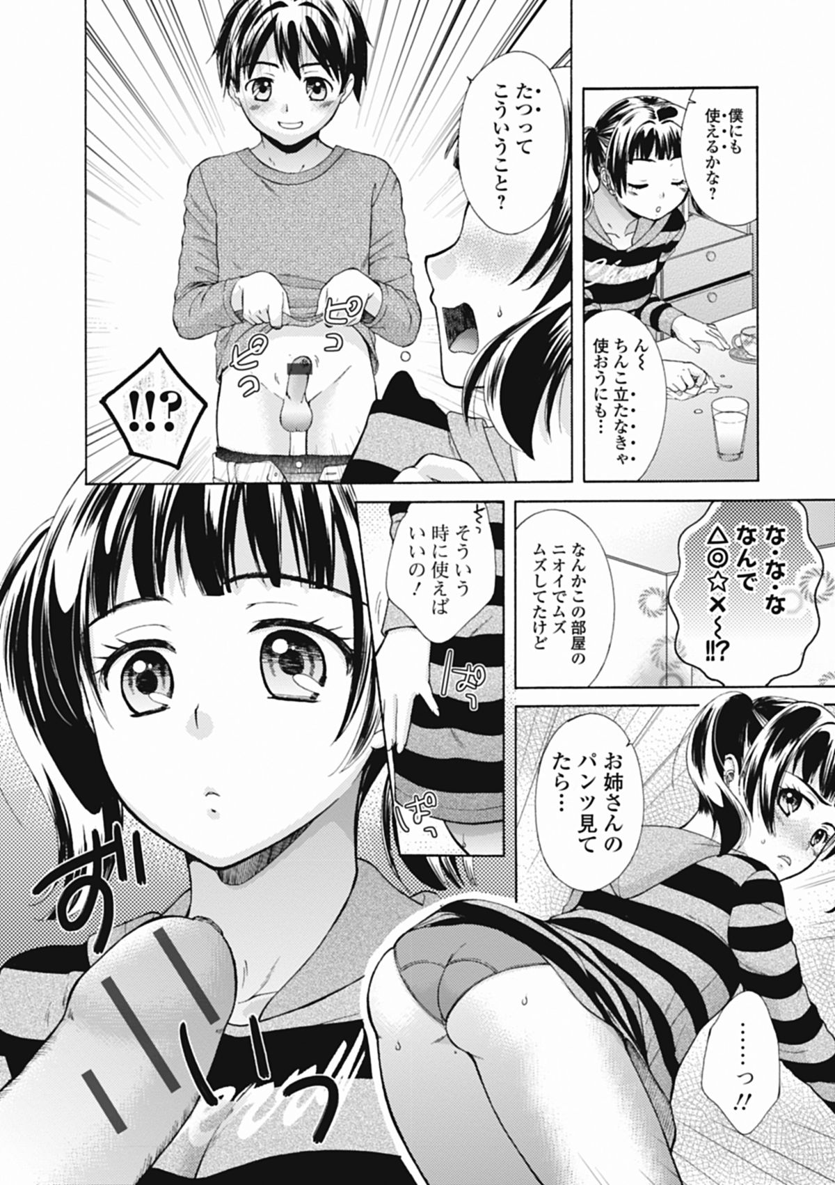 【エロ漫画】ゴミの中から拾ったオナホールを隣人のお姉さんに見せるとそれを使って射精させちゃう…マンコを見せて誘惑し生ハメ中出しいちゃラブセックスで絶頂アクメ堕ちしちゃう【大貫まくり：おねホール】