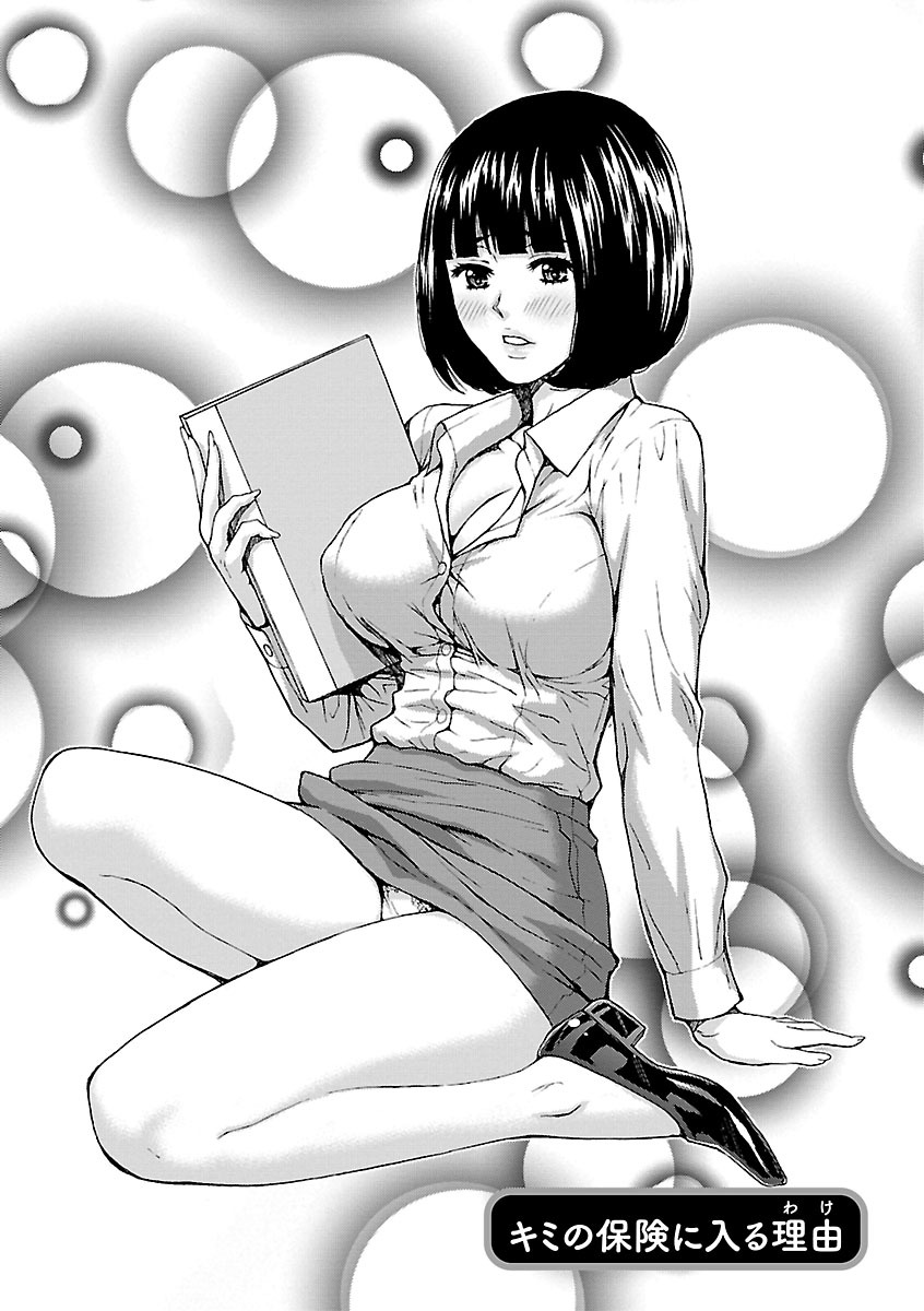【エロ漫画】枕営業をしていると噂の保険勧誘OLお姉さん…噂が本当なのか葛藤して風をひいた本命男子に仕事を早退して看病しに来て両想いを確かめイチャラブ生ハメ中出しセックスしてイキまくる【東タイラ、ヒヤマシュリ：キミの保険に入る理由】