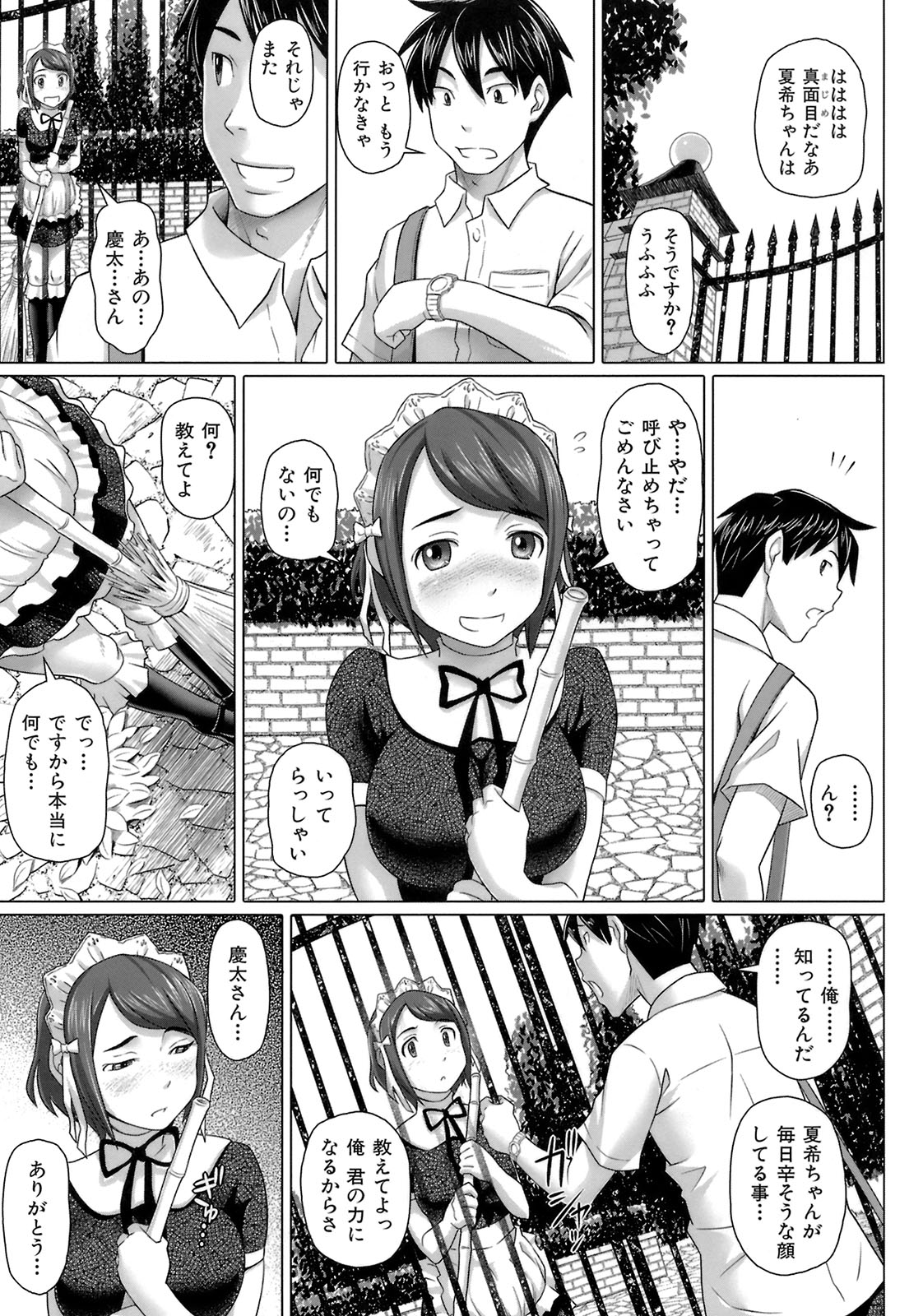 【エロ漫画】門から抜け出して彼といちゃラブセックスしちゃうメイドお姉さん…手マンや手コキをして騎乗位で生ハメ中出しいちゃラブセックスしちゃう【乃良紳二：龍の中の大使】