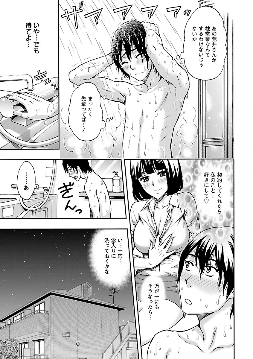 【エロ漫画】枕営業をしていると噂の保険勧誘OLお姉さん…噂が本当なのか葛藤して風をひいた本命男子に仕事を早退して看病しに来て両想いを確かめイチャラブ生ハメ中出しセックスしてイキまくる【東タイラ、ヒヤマシュリ：キミの保険に入る理由】