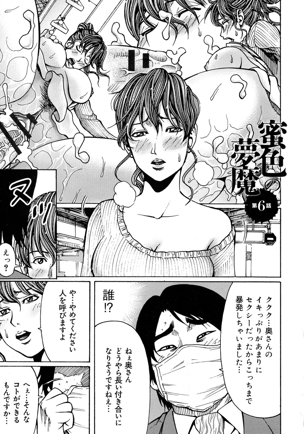 【エロ漫画】脅されて調教されちゃうムッツリスケベな人妻…フェラしてトロ顔に快楽堕ちしちゃう！【綺羅光、ギタ☆レン：蜜色夢魔】