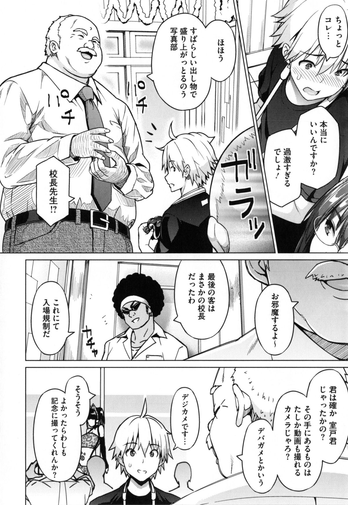 【エロ漫画】文化祭での写真部の出し物はストリップの撮影会…一人はフタナリで公開レズセックスを披露したり、恋人の顧問の先生が最後の客として入場してきた校長に目の前でチンコハメられ、挙句に皆ちんこだして乱交の展開へ！【蛹虎次郎：フォトラレ】
