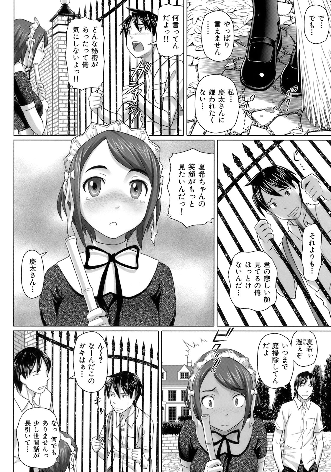 【エロ漫画】門から抜け出して彼といちゃラブセックスしちゃうメイドお姉さん…手マンや手コキをして騎乗位で生ハメ中出しいちゃラブセックスしちゃう【乃良紳二：龍の中の大使】