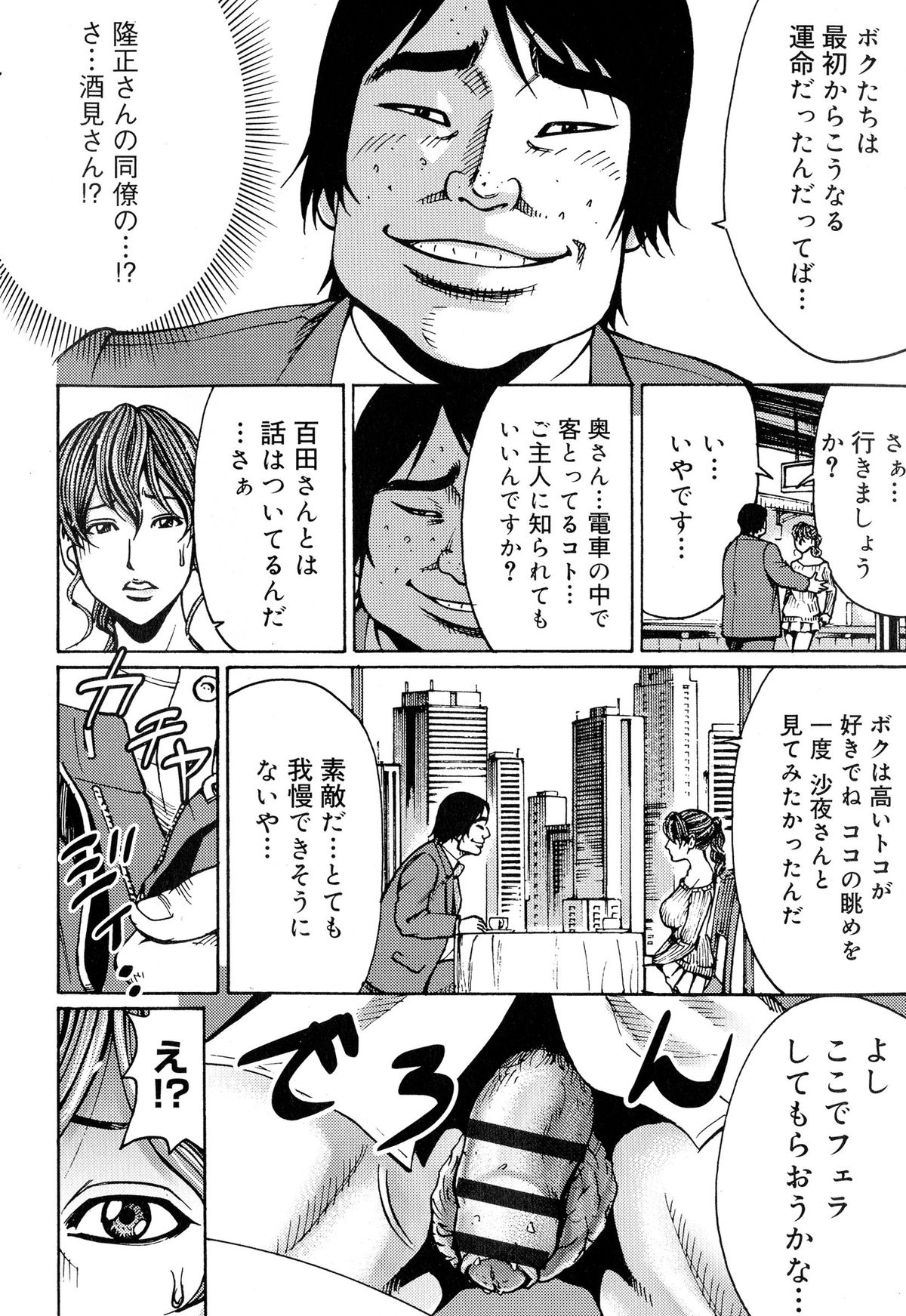 【エロ漫画】脅されて調教されちゃうムッツリスケベな人妻…フェラしてトロ顔に快楽堕ちしちゃう！【綺羅光、ギタ☆レン：蜜色夢魔】